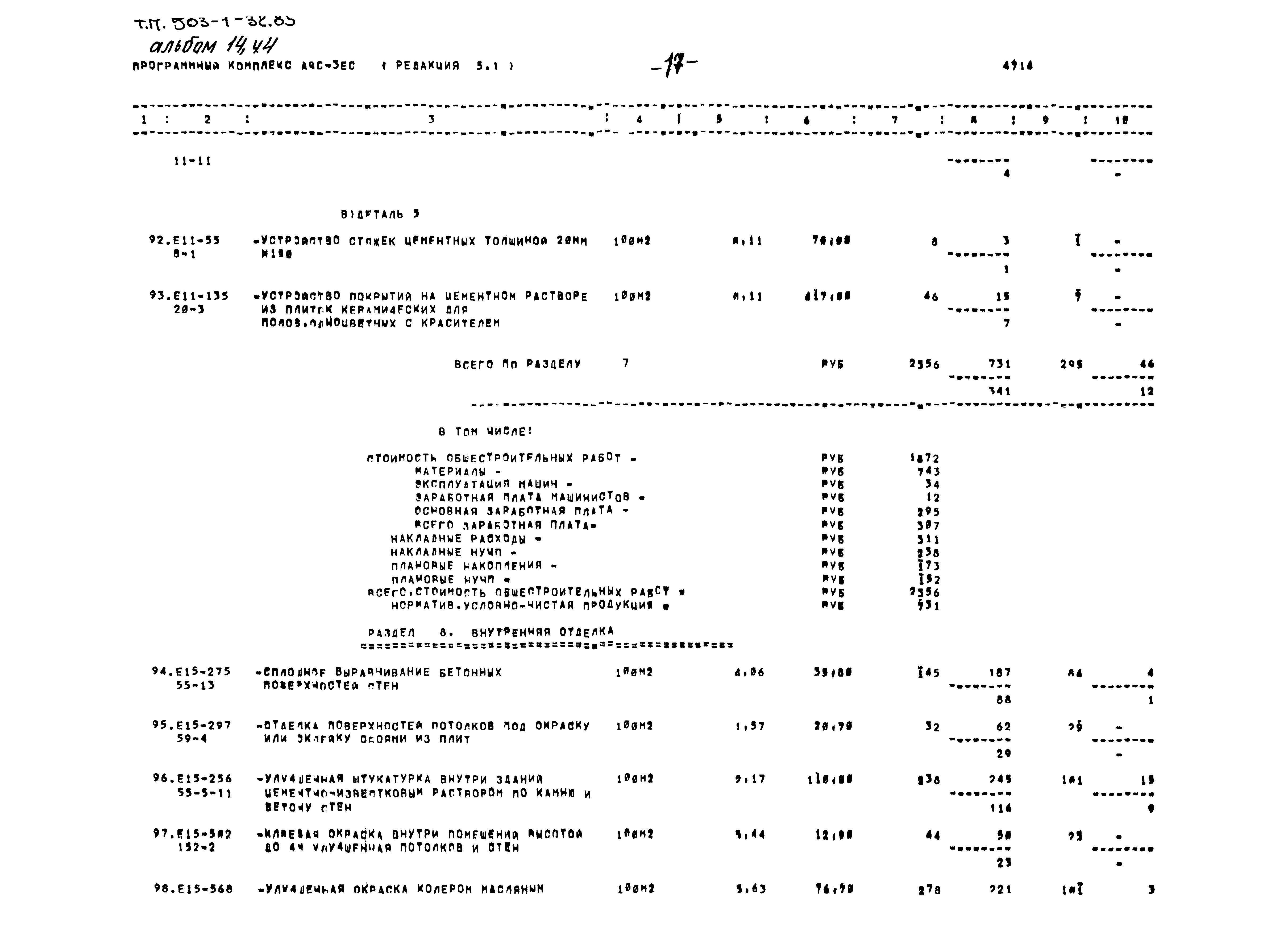 Типовой проект 503-1-32.85