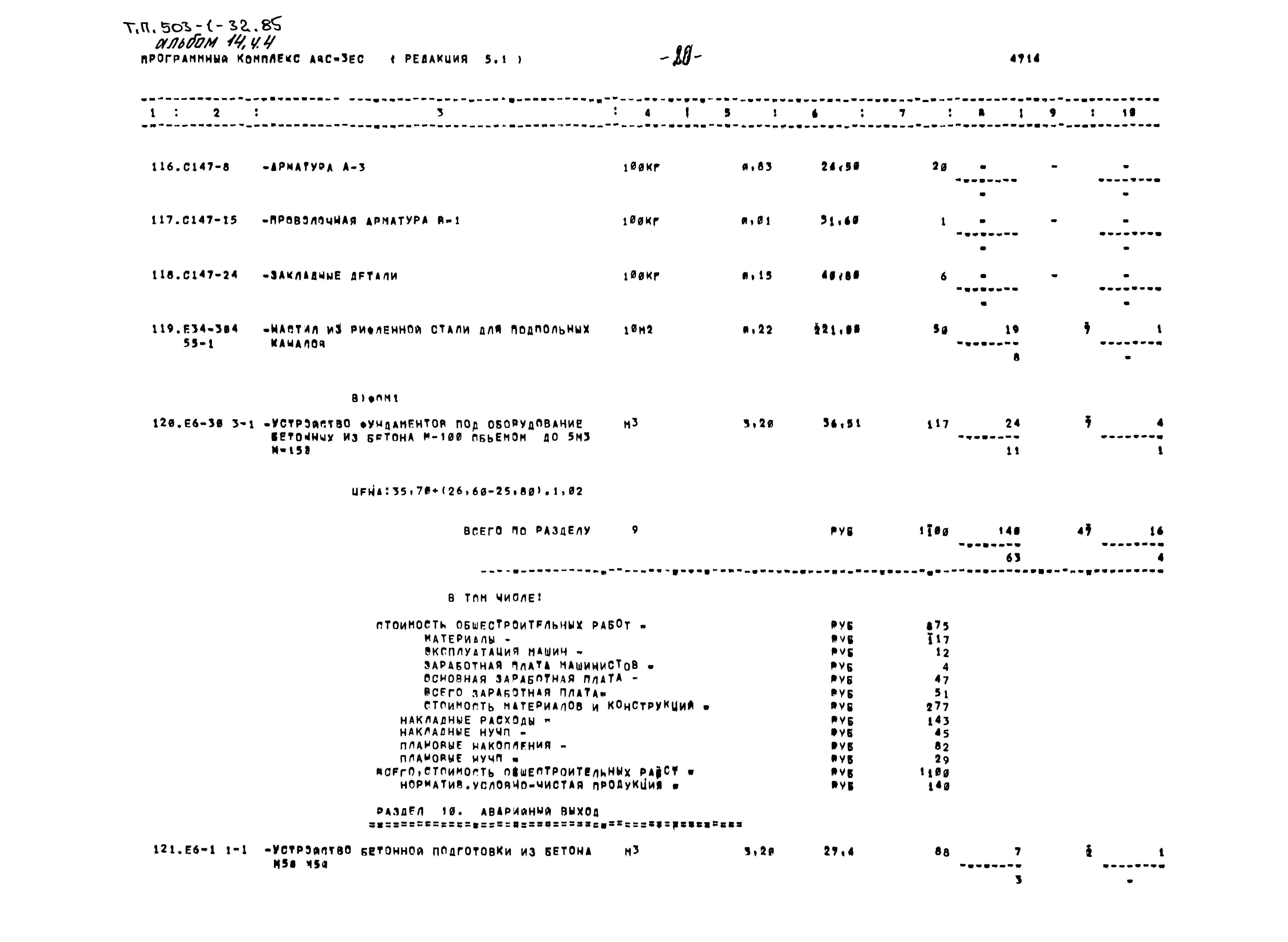 Типовой проект 503-1-32.85