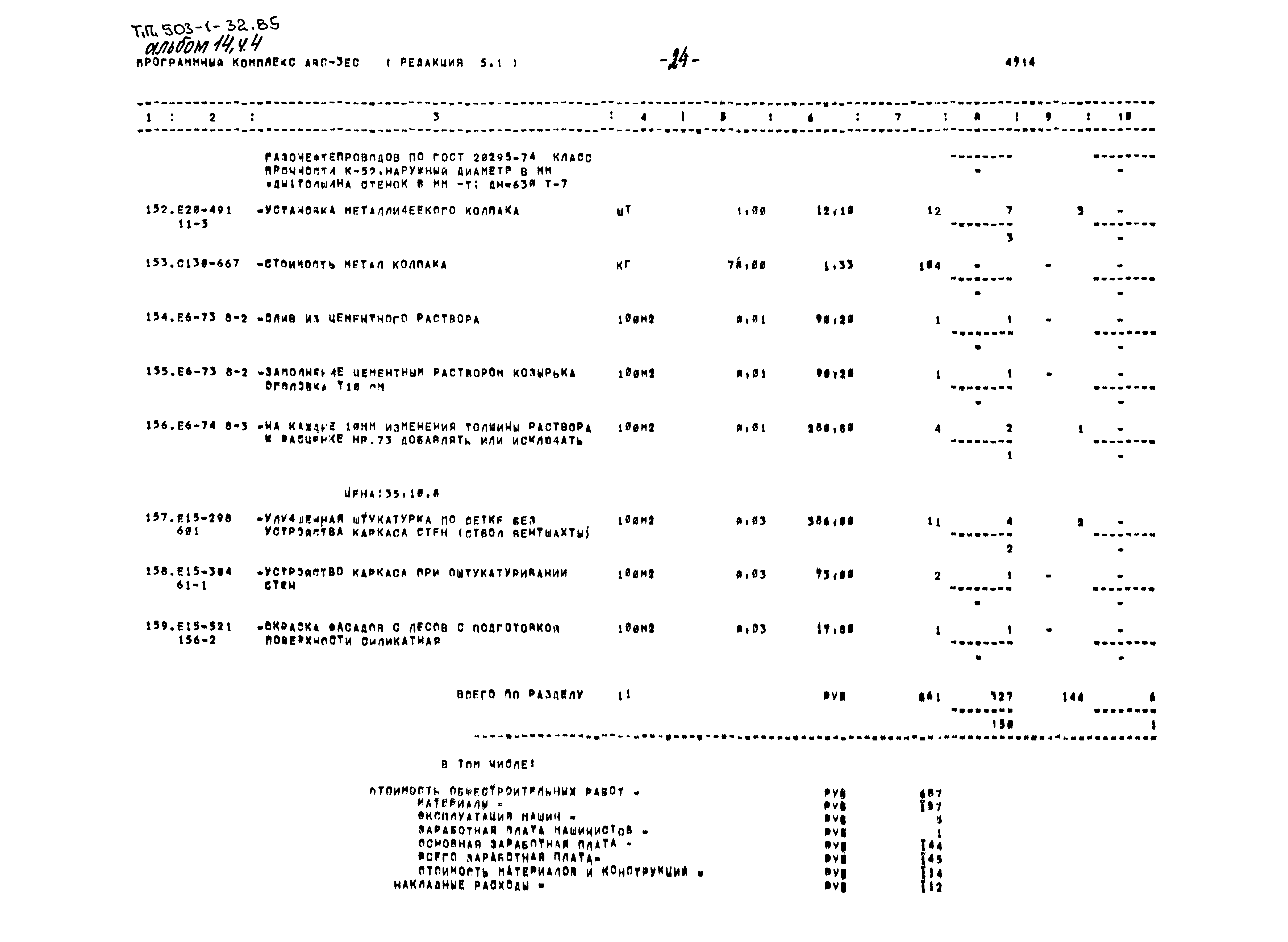 Типовой проект 503-1-32.85