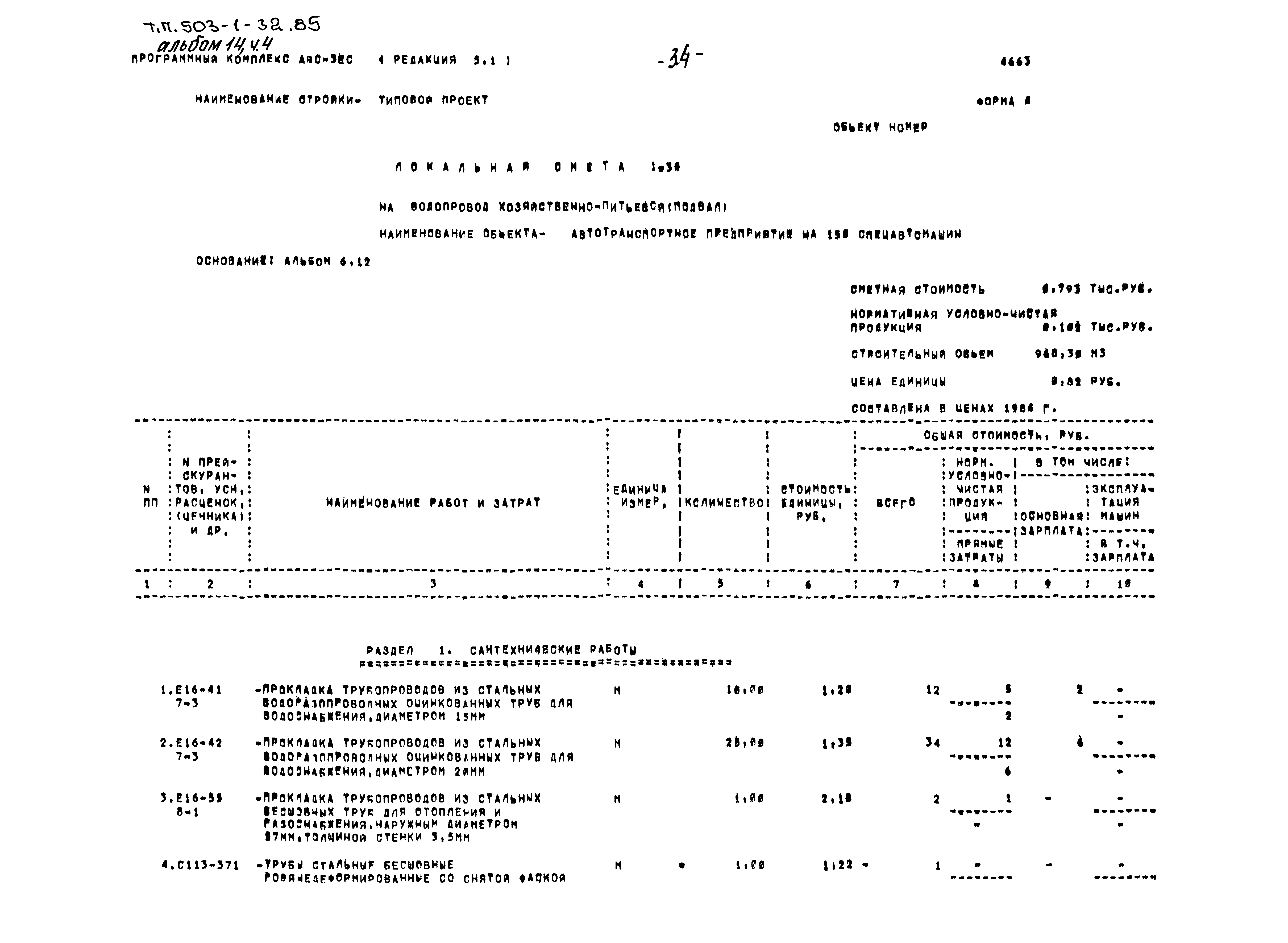 Типовой проект 503-1-32.85