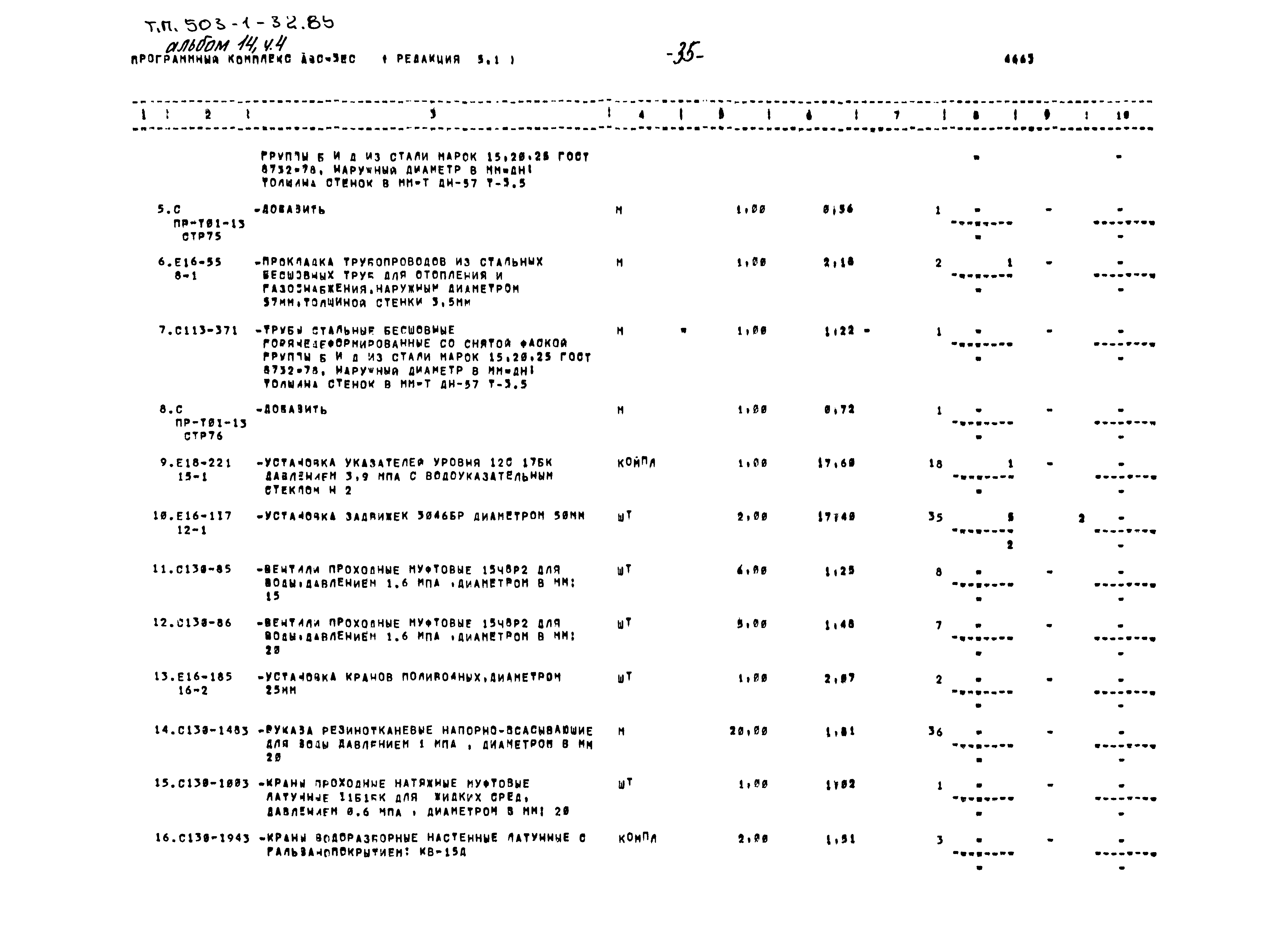 Типовой проект 503-1-32.85