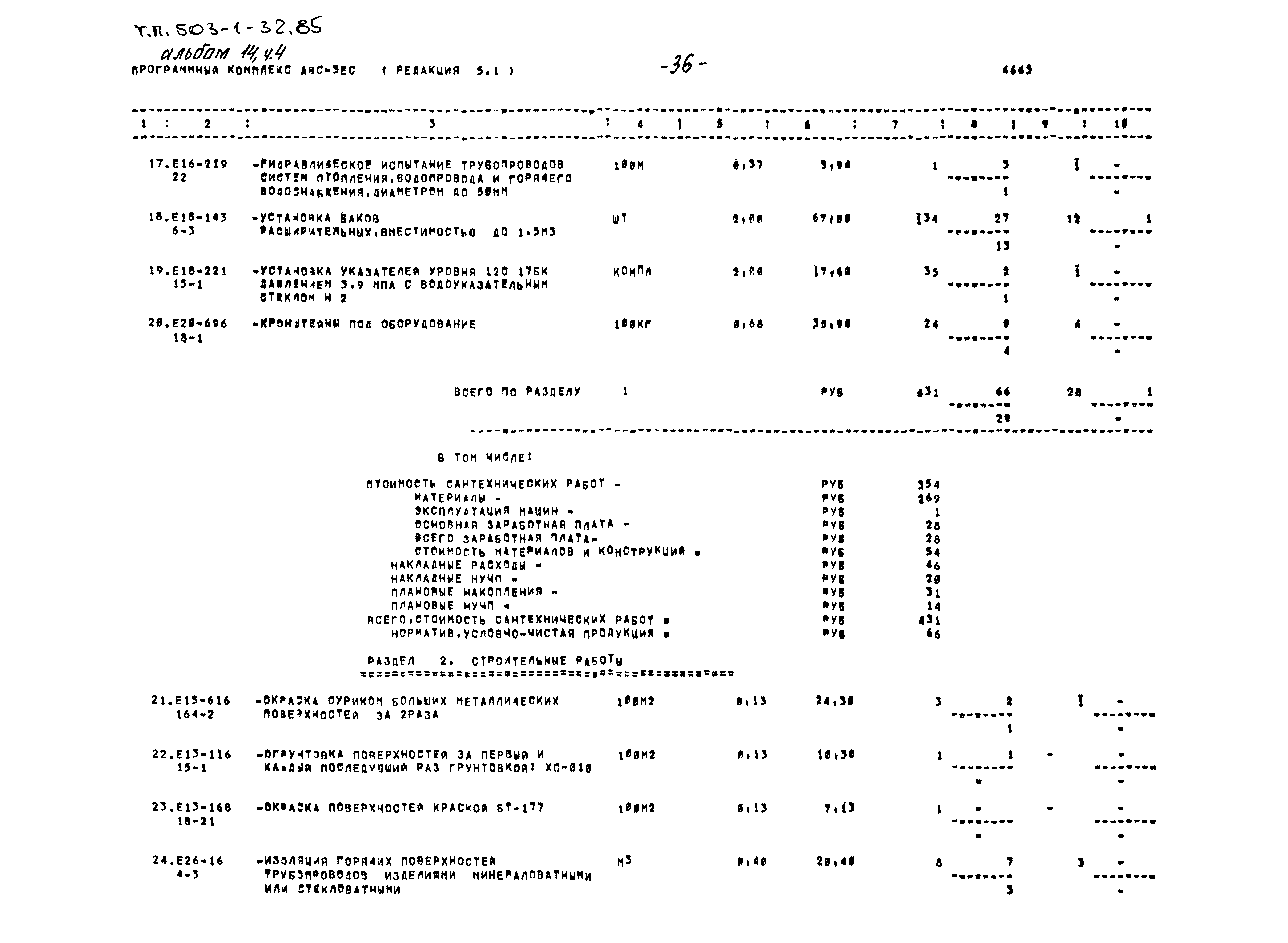 Типовой проект 503-1-32.85
