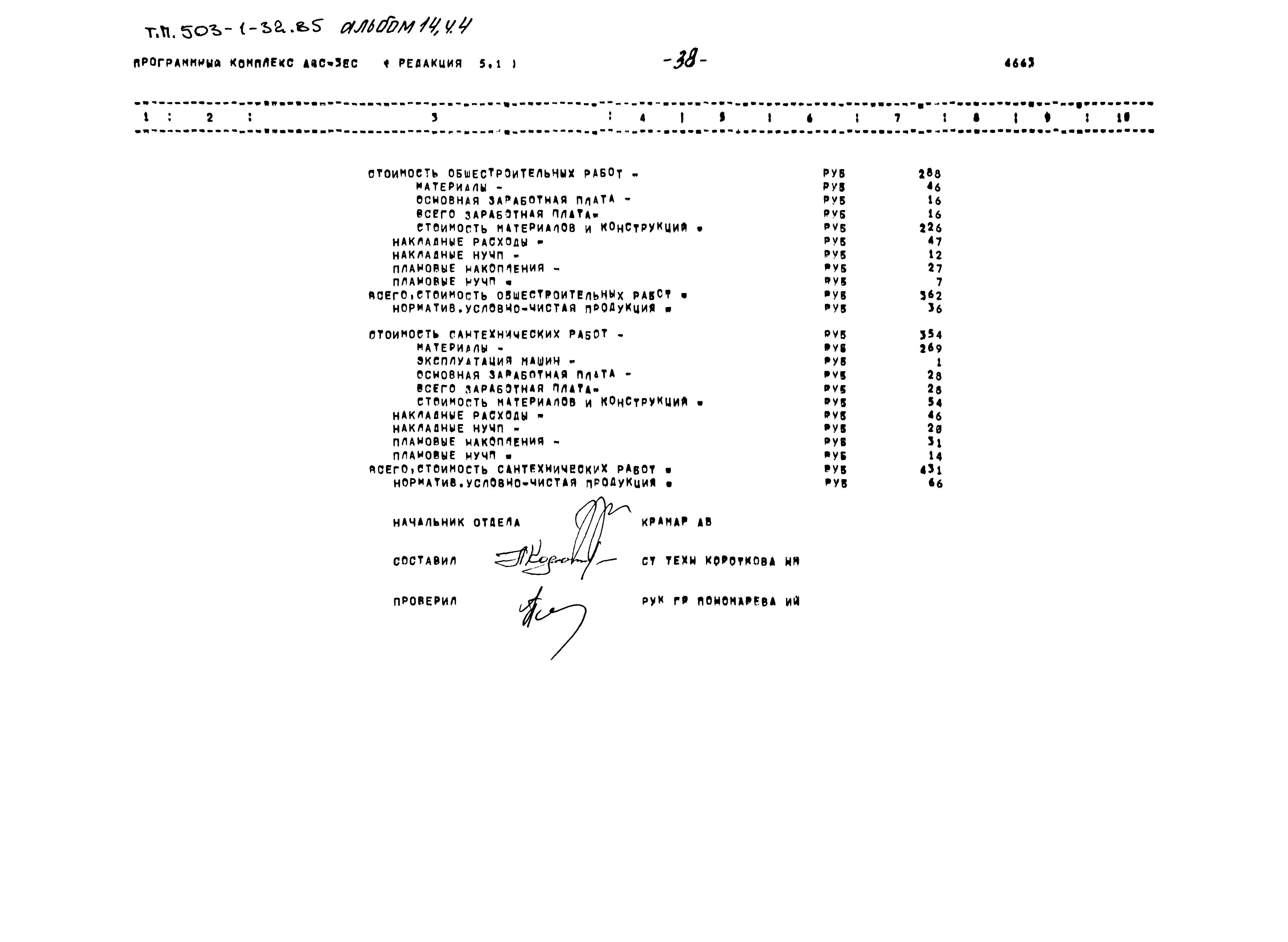 Типовой проект 503-1-32.85