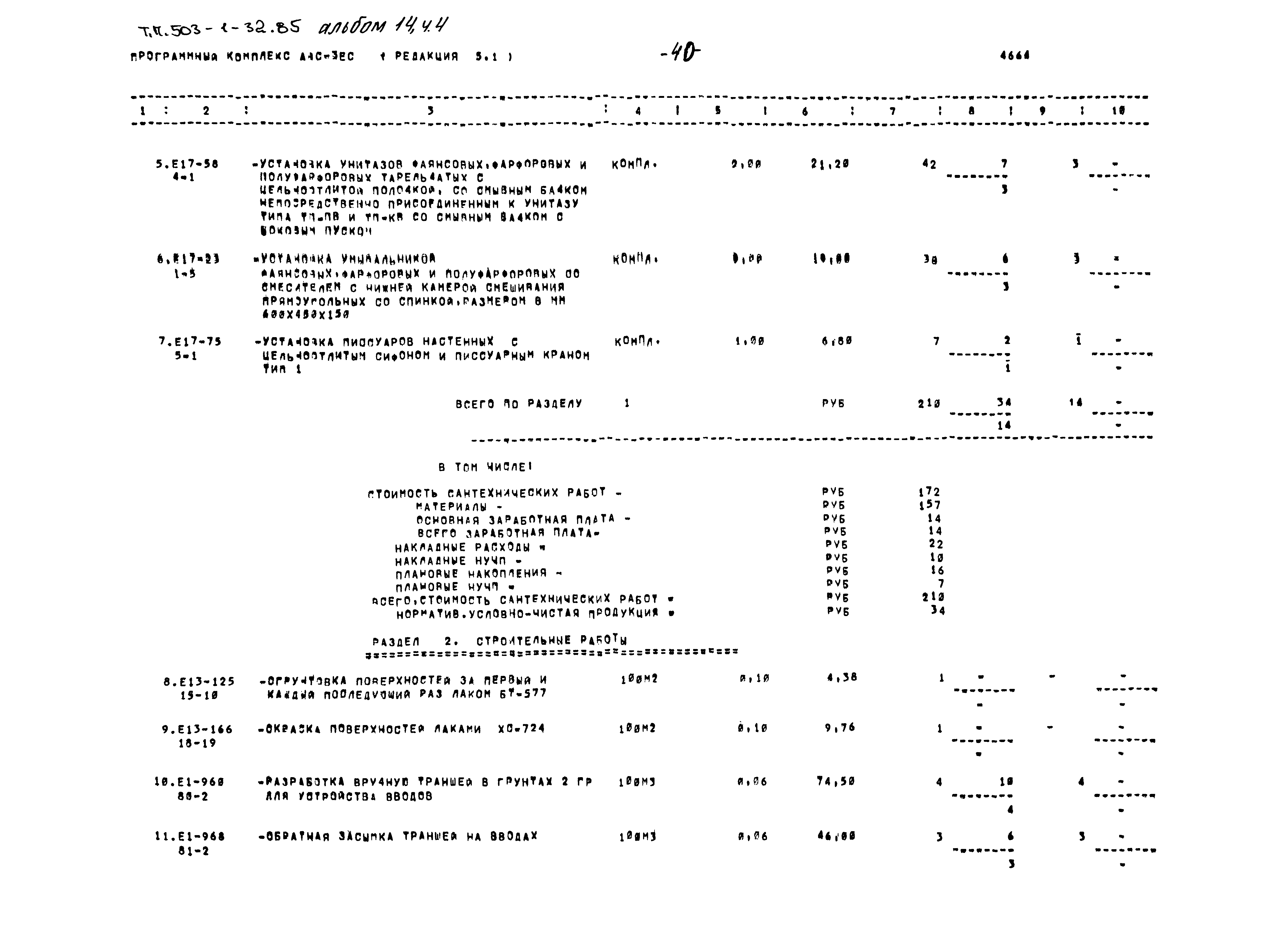 Типовой проект 503-1-32.85