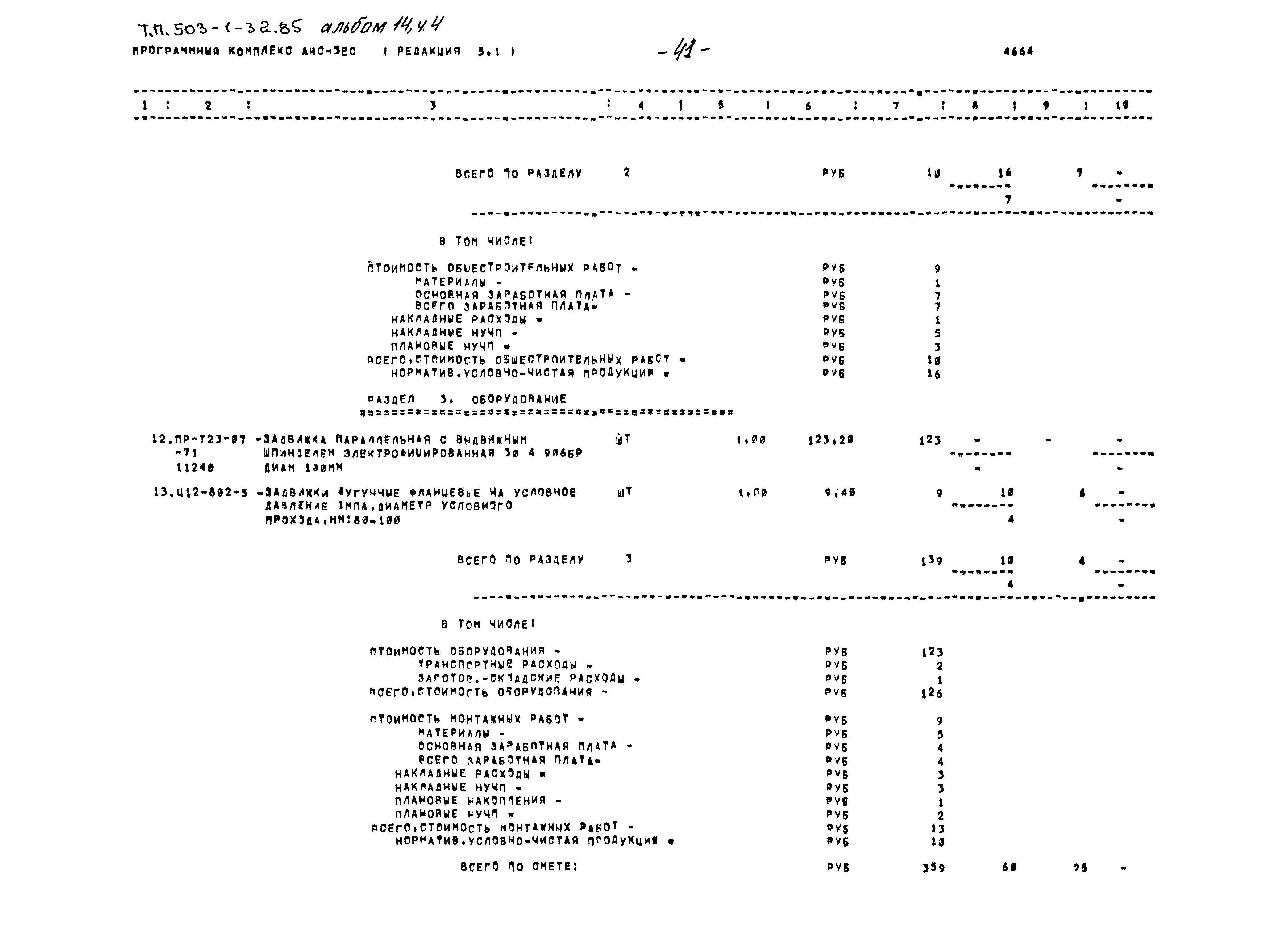 Типовой проект 503-1-32.85