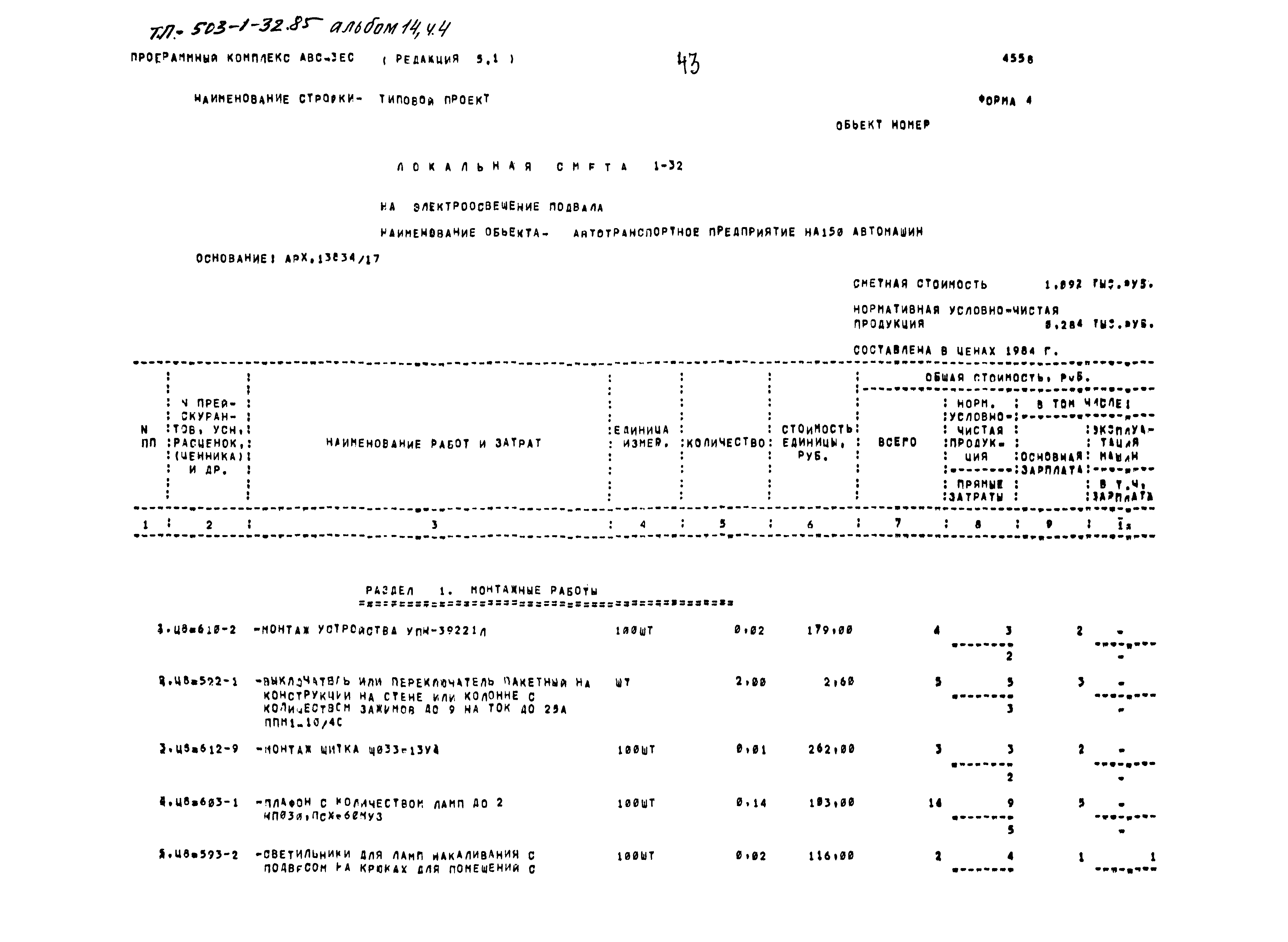 Типовой проект 503-1-32.85