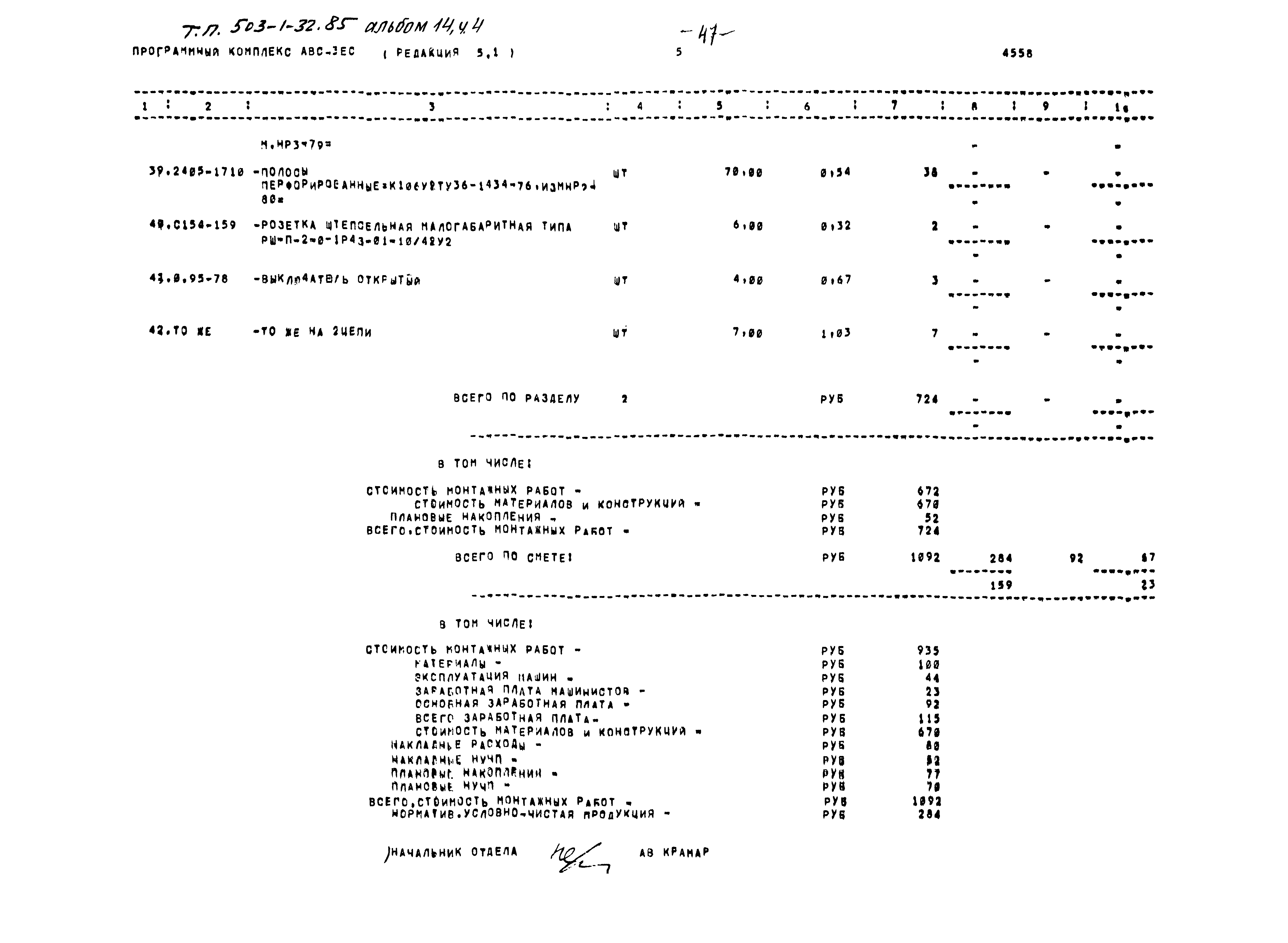 Типовой проект 503-1-32.85