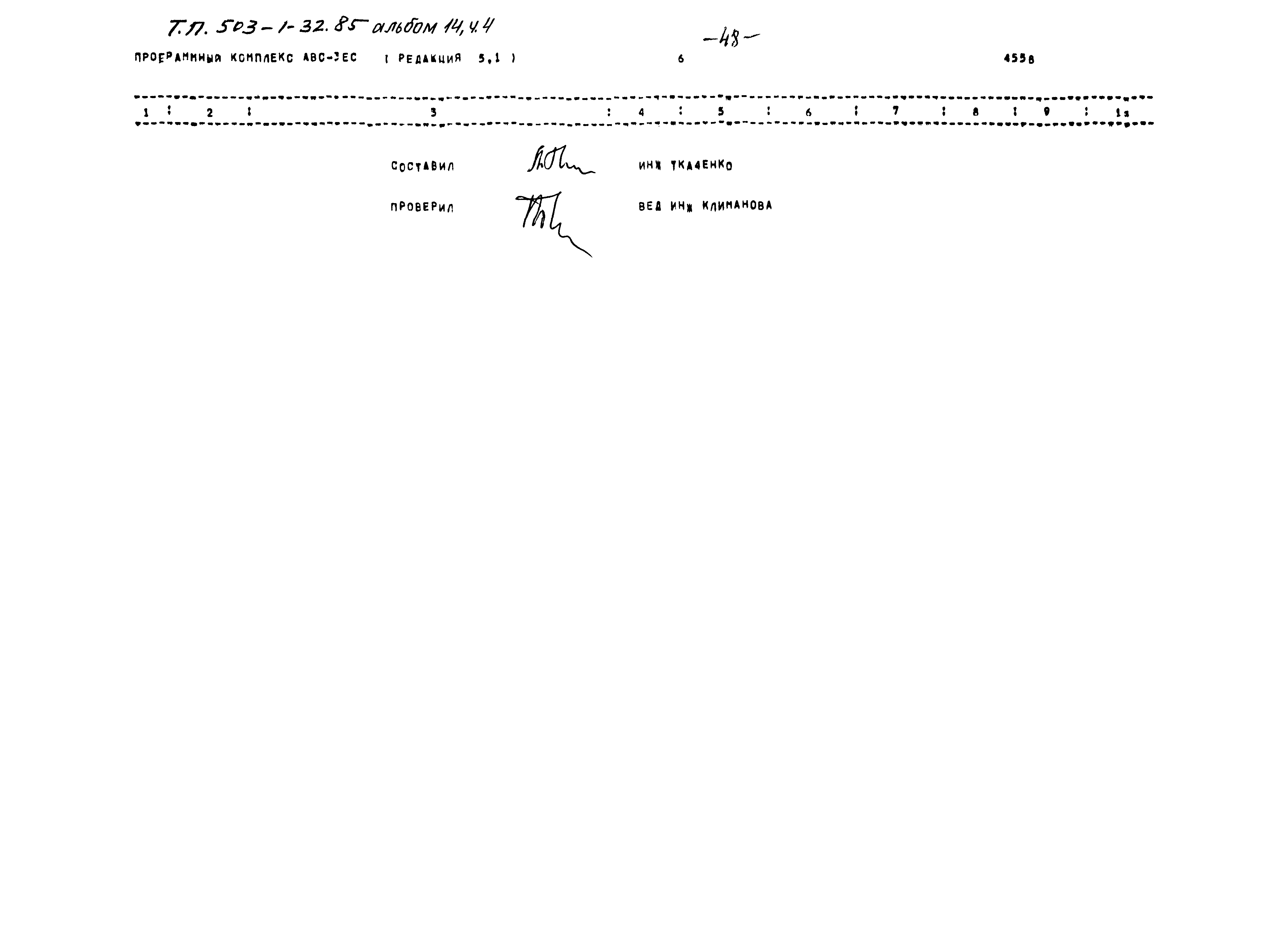 Типовой проект 503-1-32.85