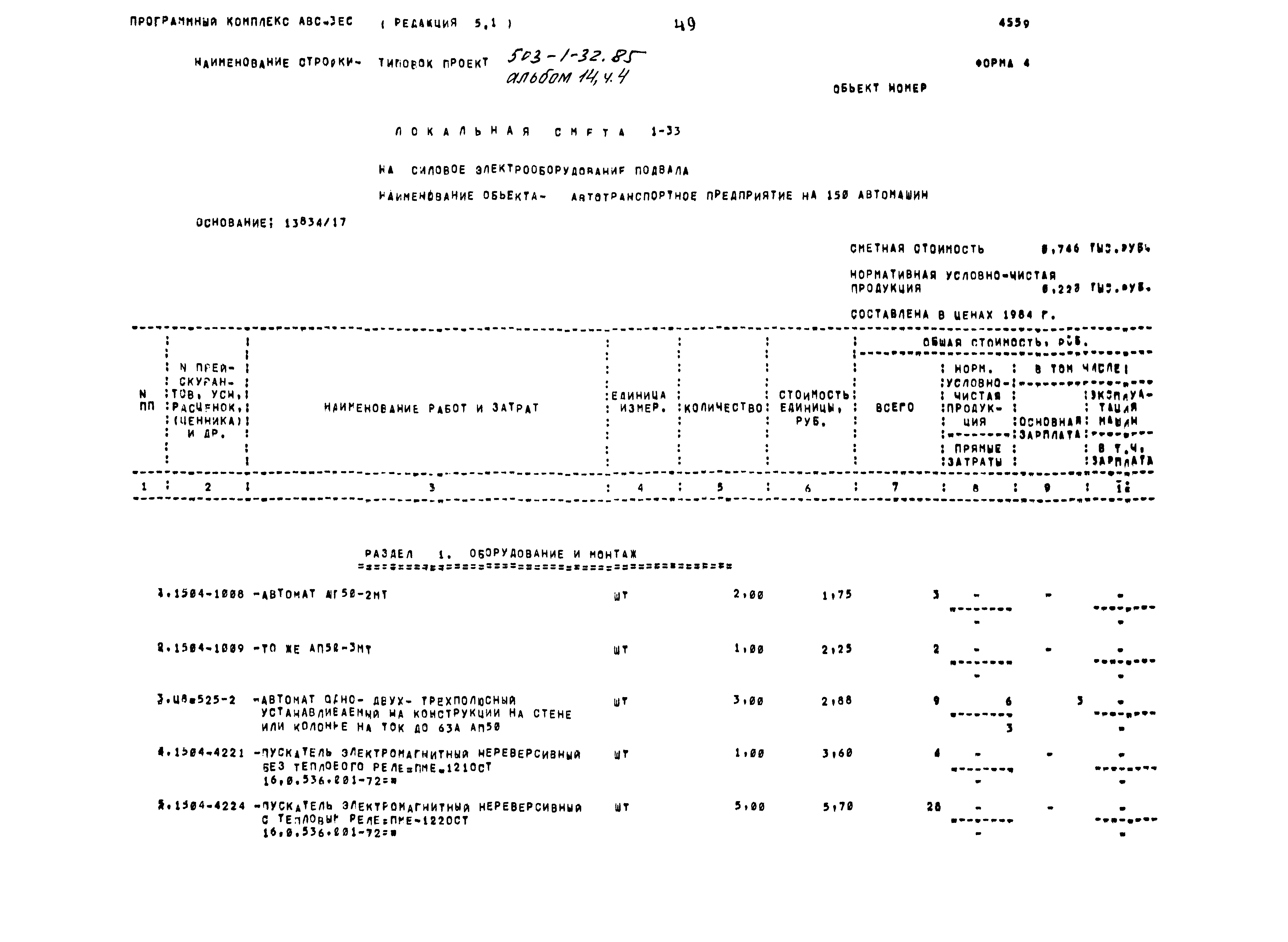 Типовой проект 503-1-32.85