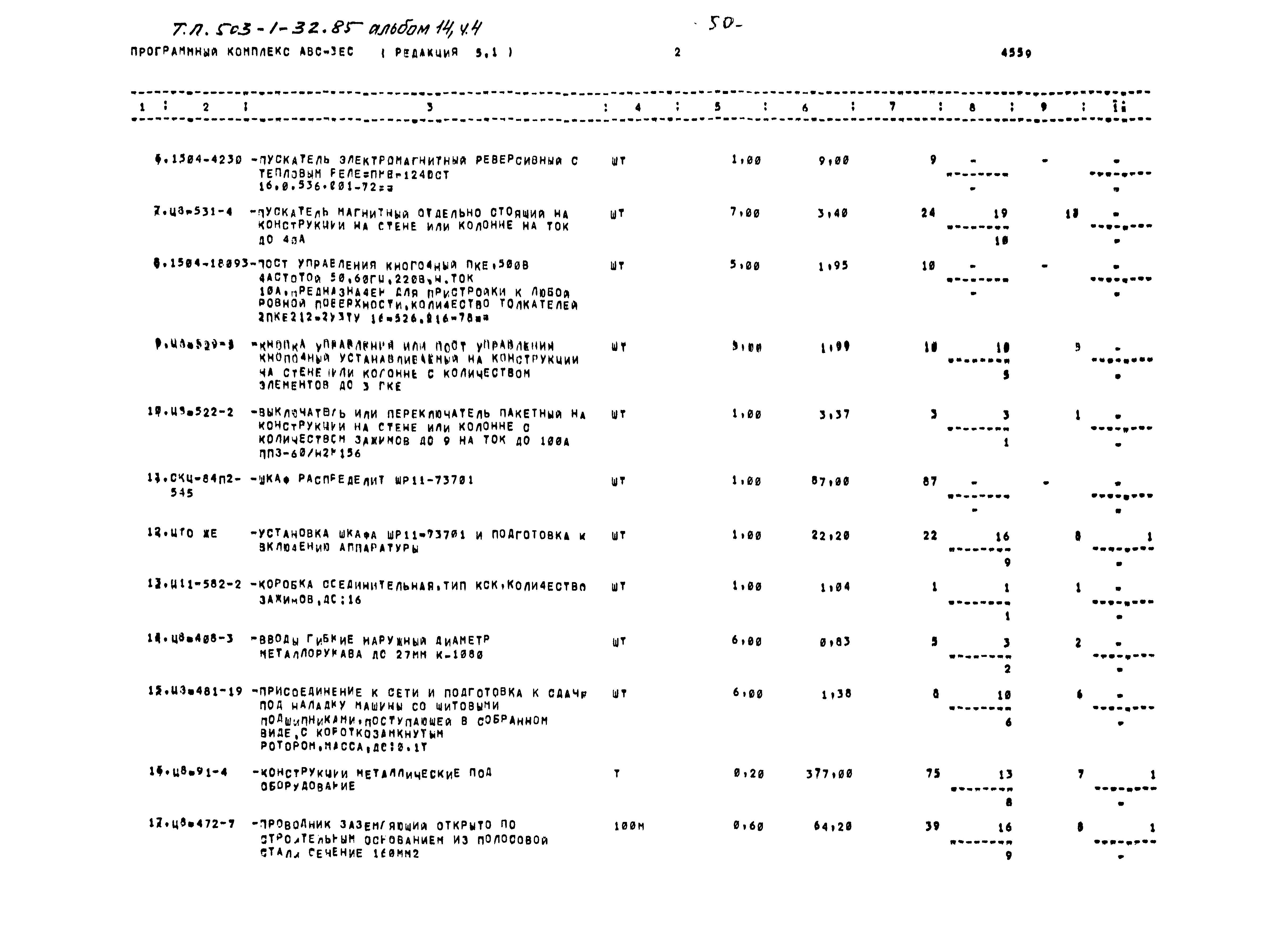 Типовой проект 503-1-32.85