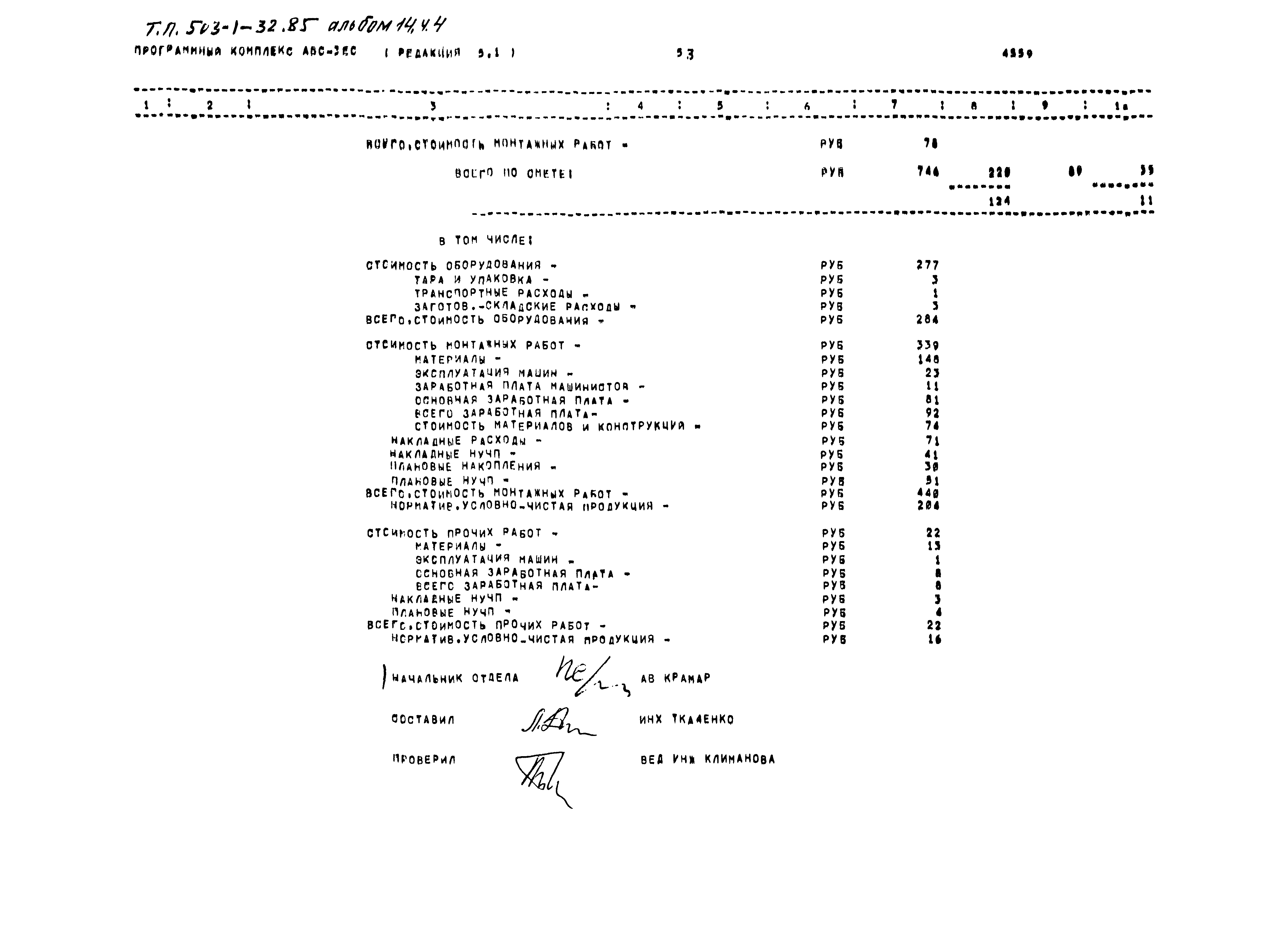 Типовой проект 503-1-32.85