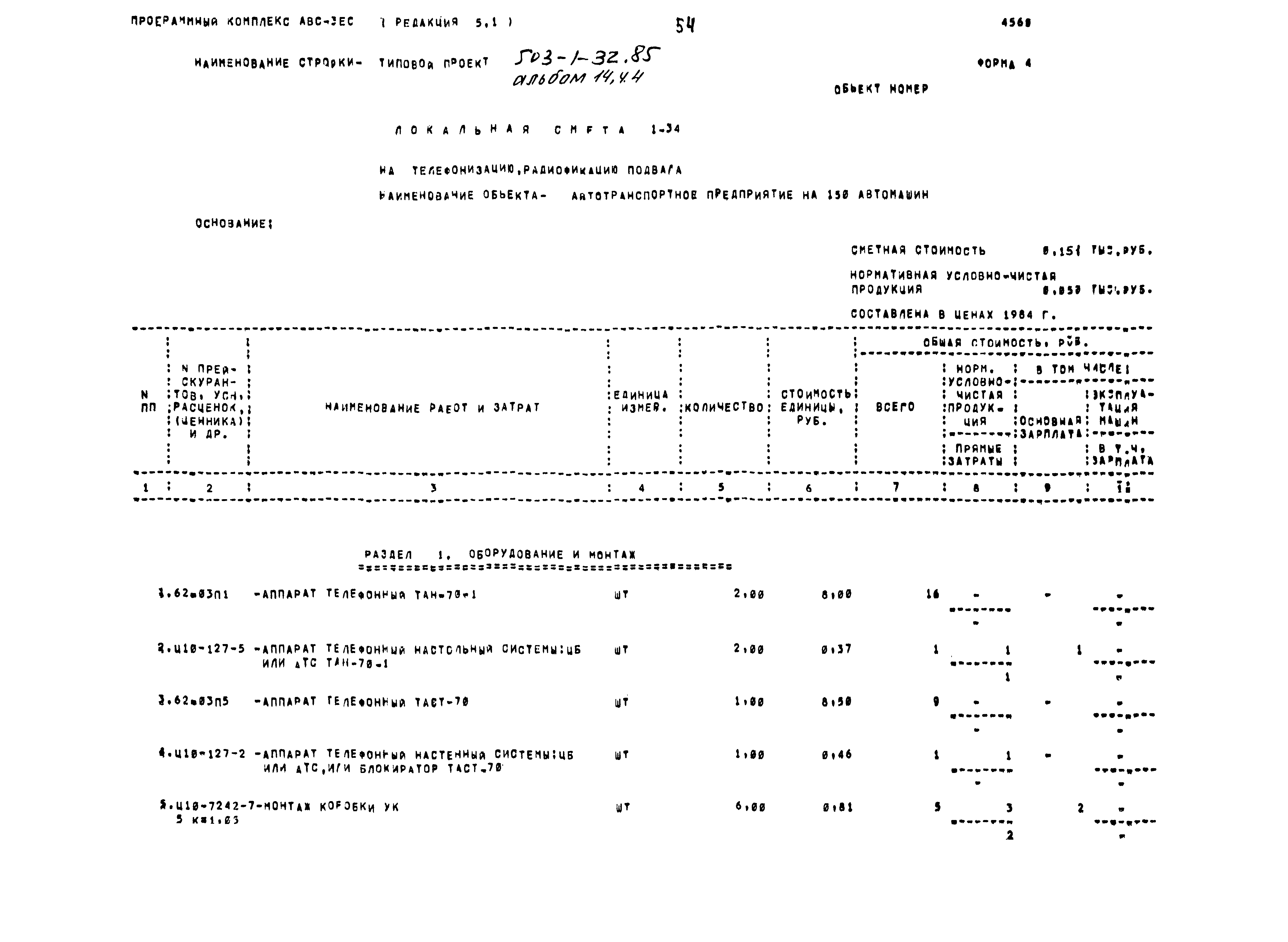 Типовой проект 503-1-32.85