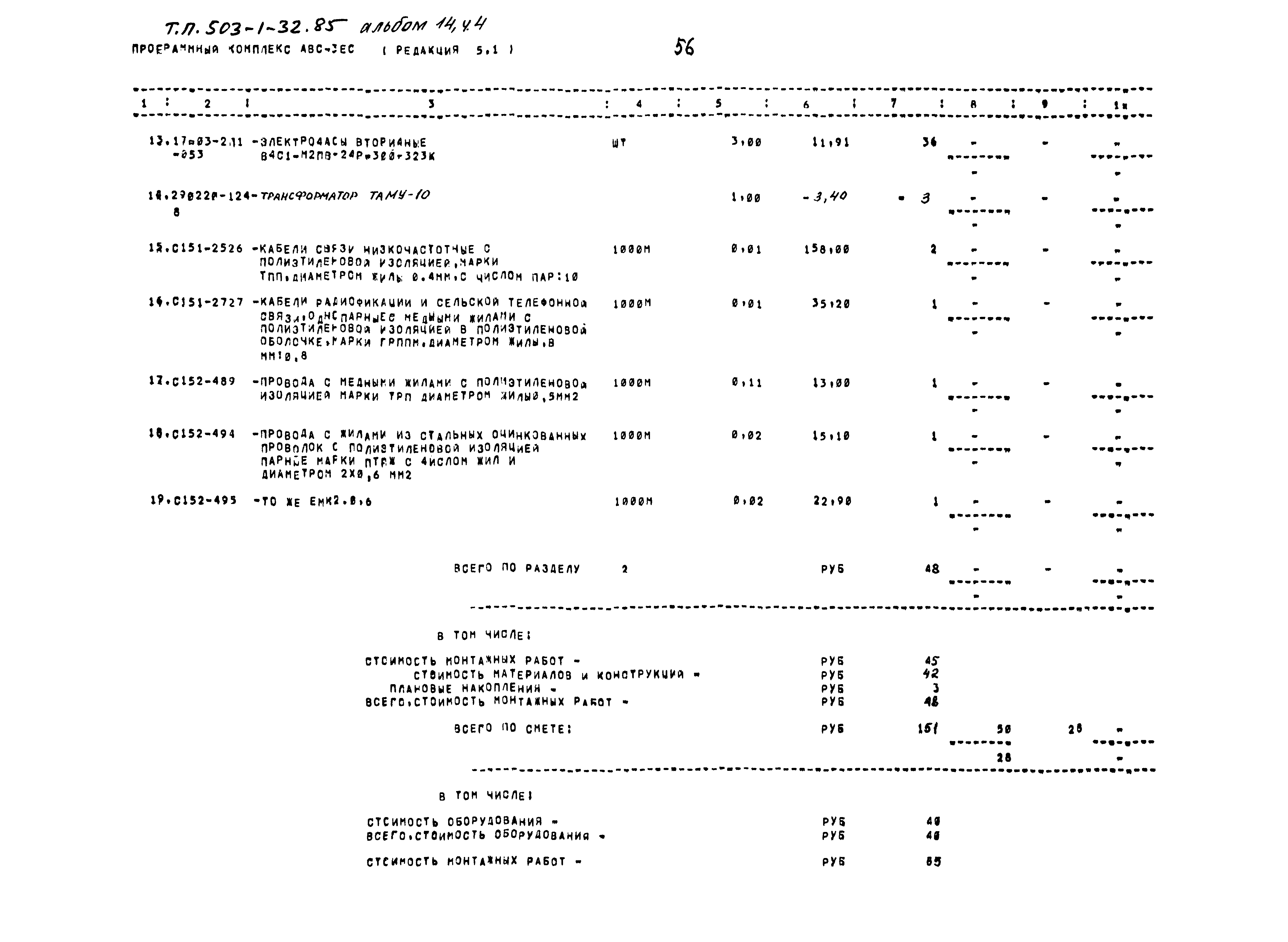 Типовой проект 503-1-32.85