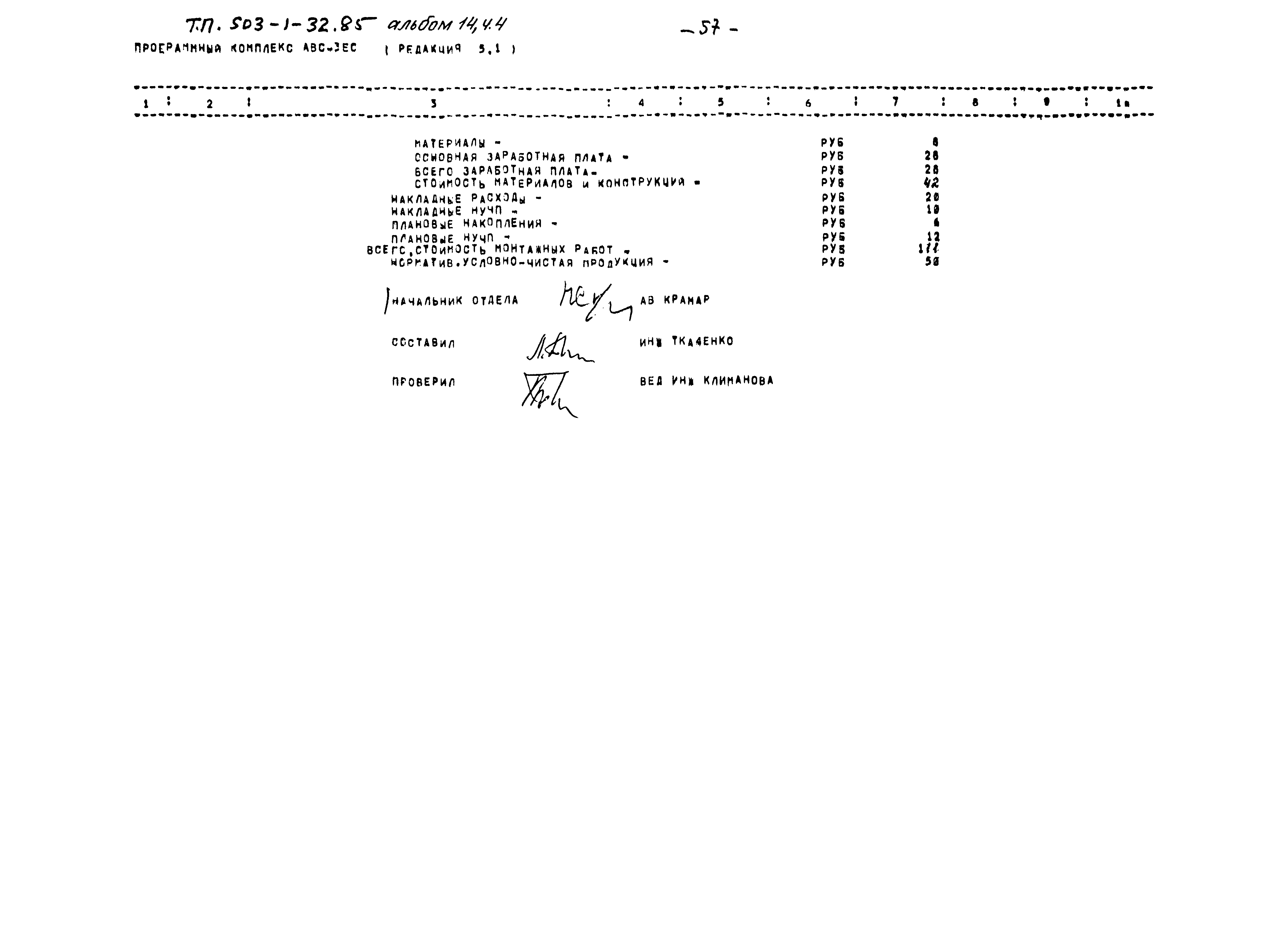 Типовой проект 503-1-32.85