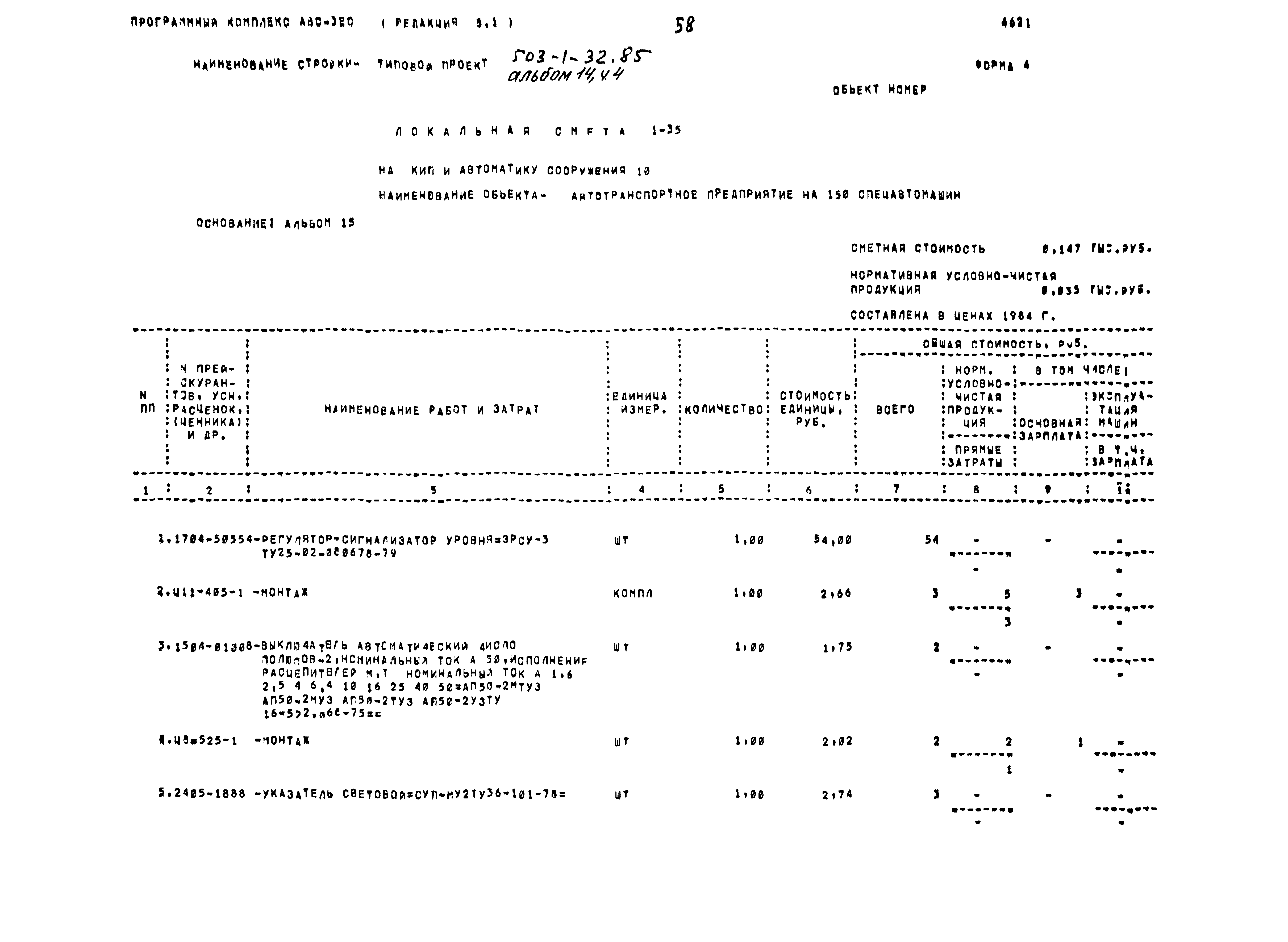 Типовой проект 503-1-32.85