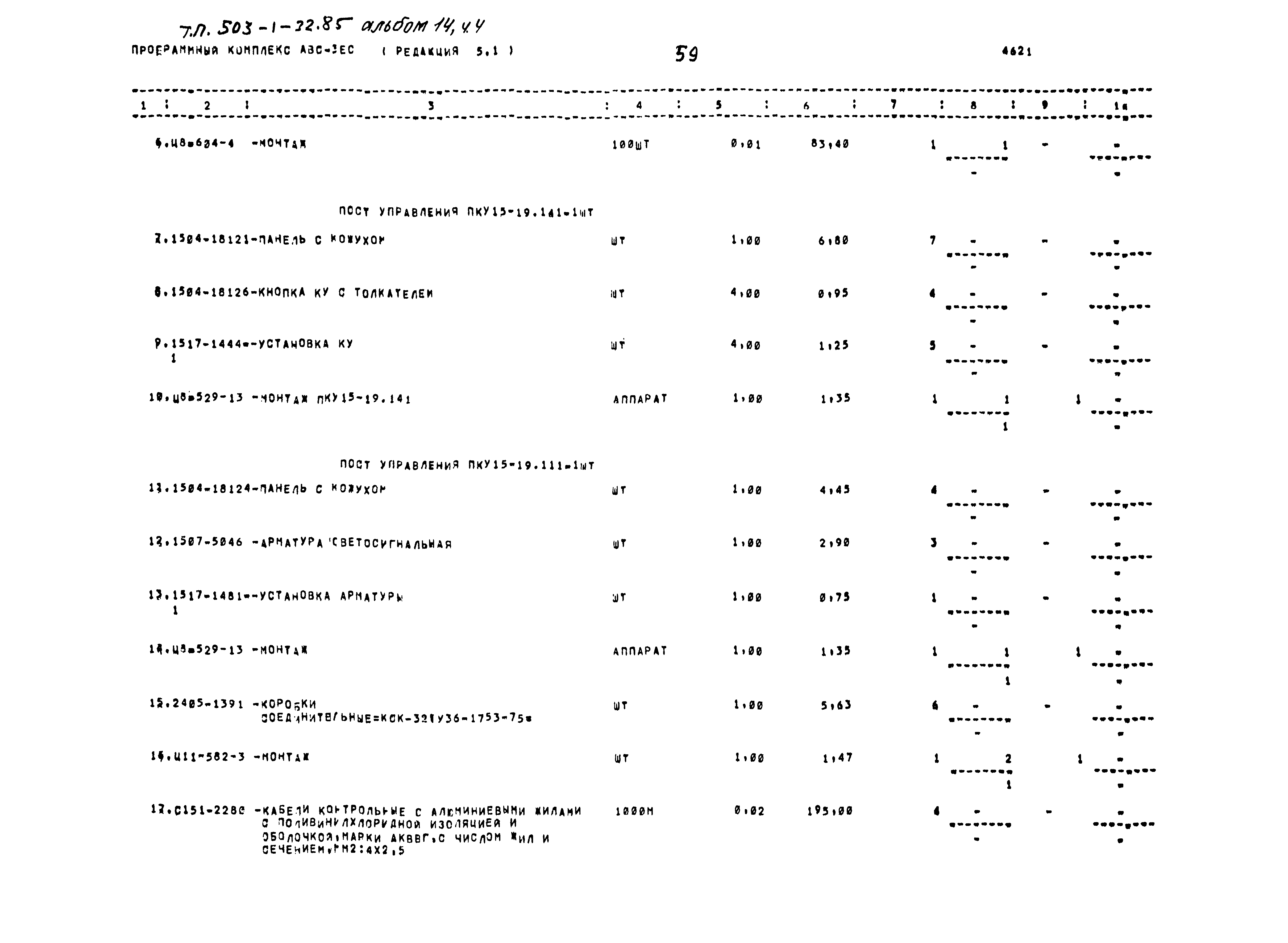 Типовой проект 503-1-32.85