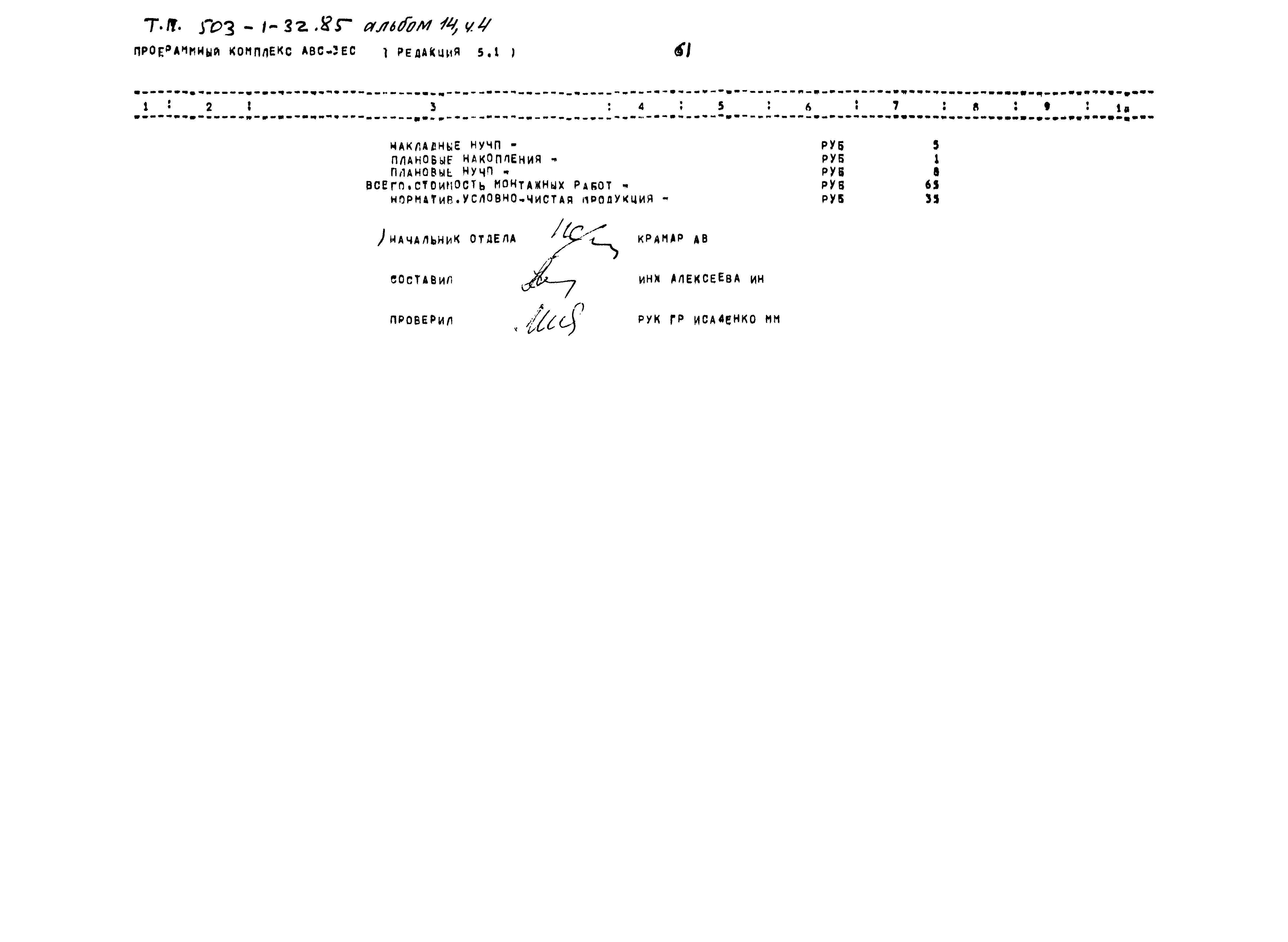 Типовой проект 503-1-32.85