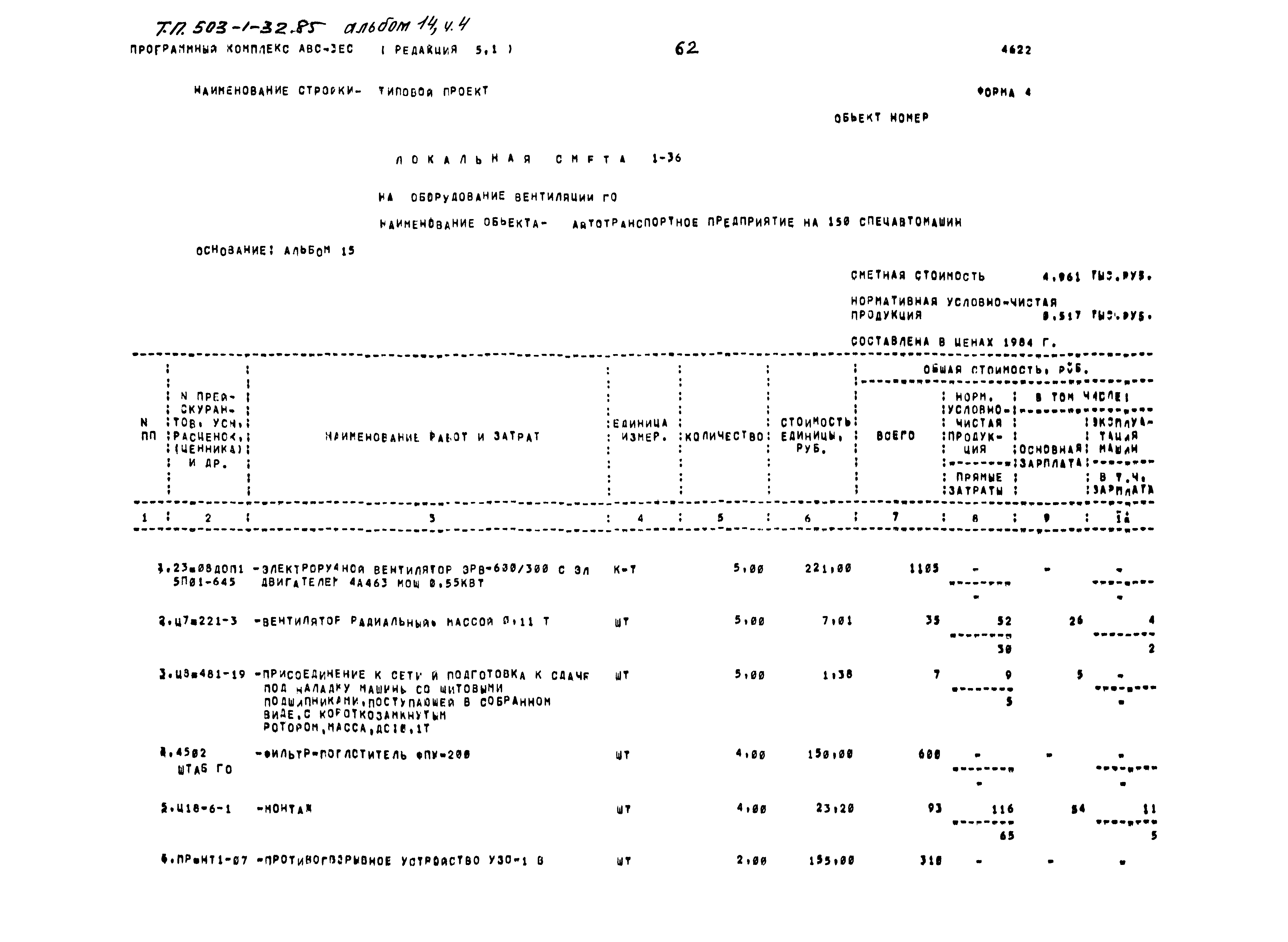 Типовой проект 503-1-32.85