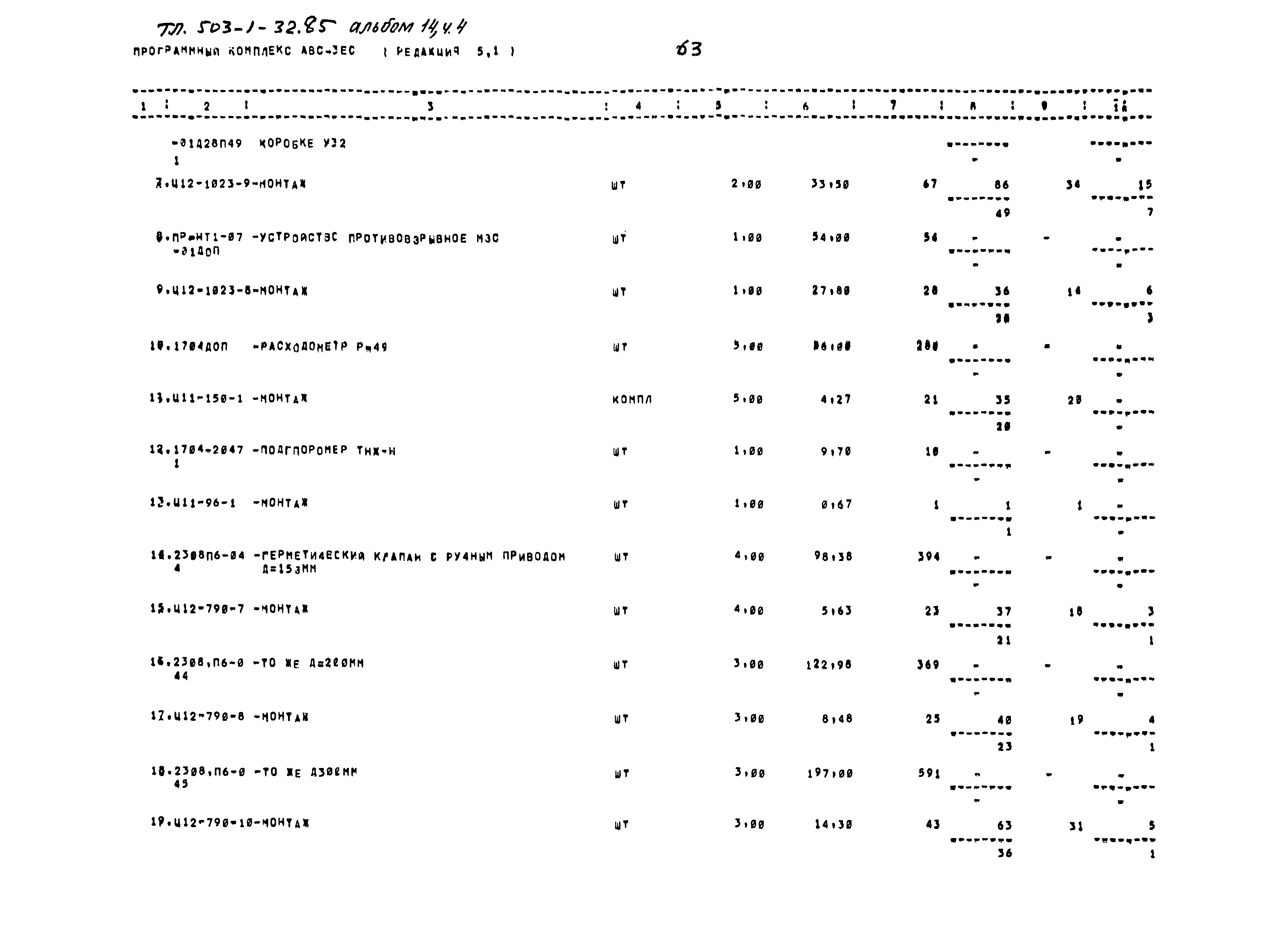 Типовой проект 503-1-32.85