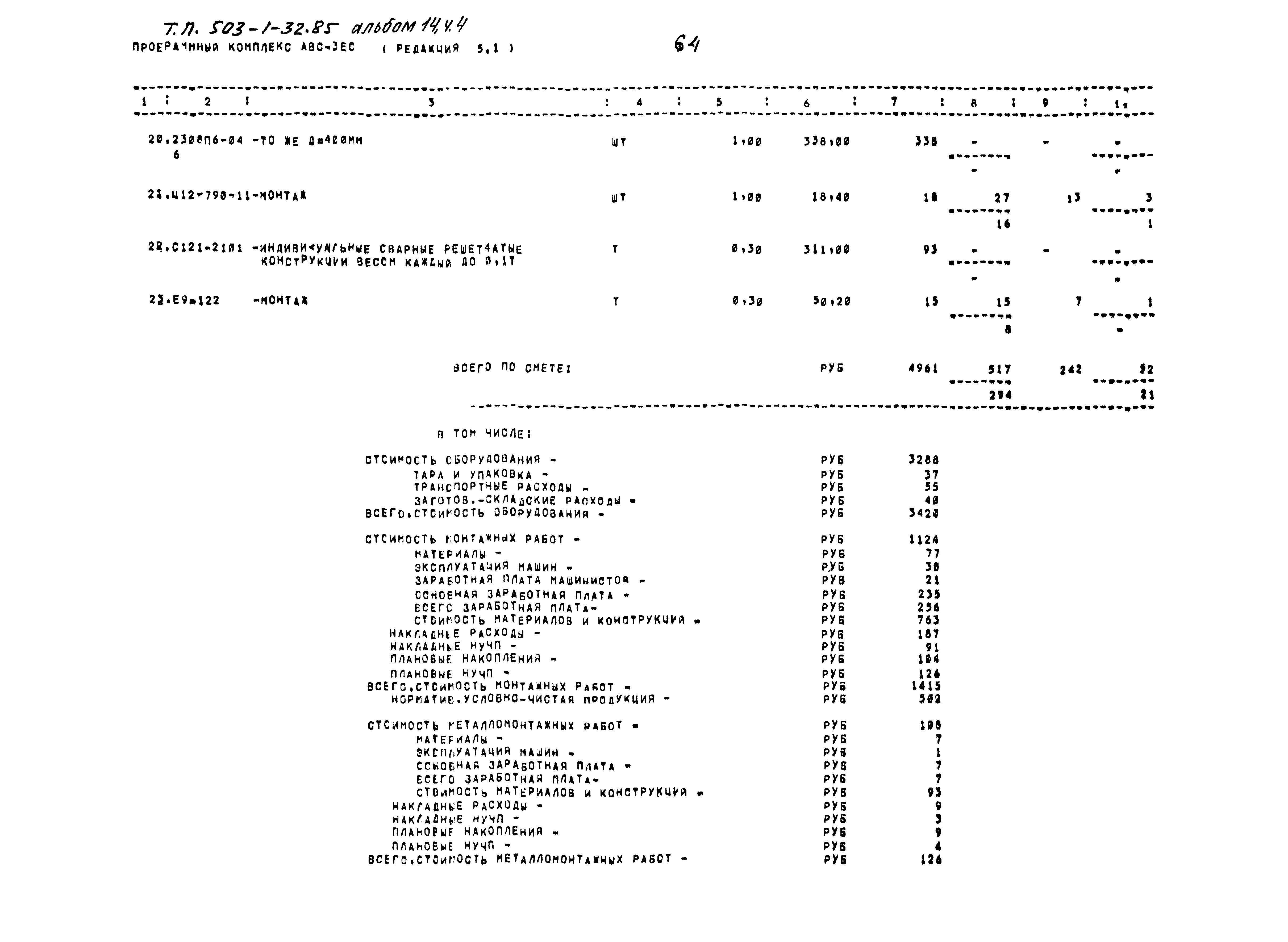 Типовой проект 503-1-32.85
