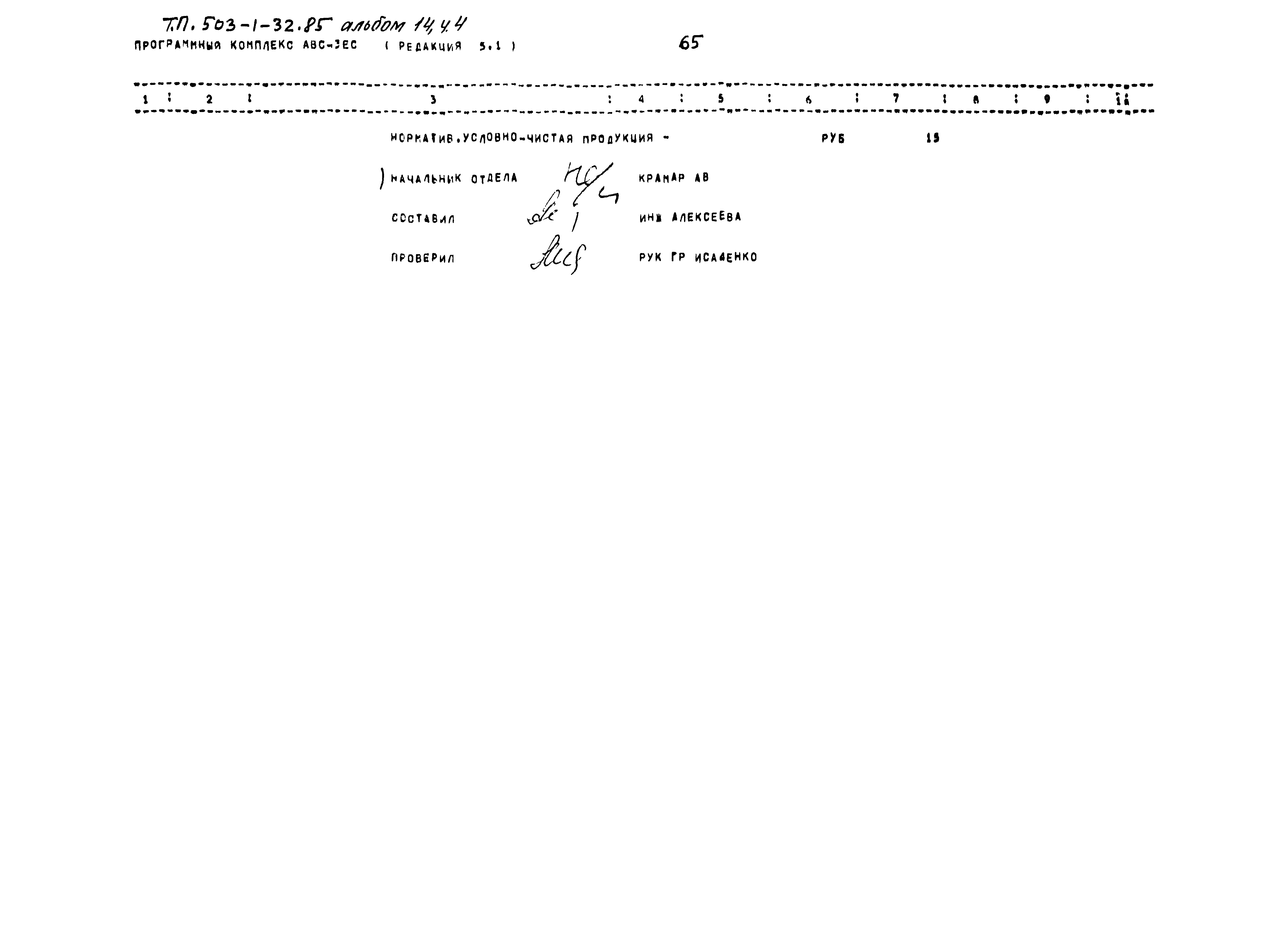 Типовой проект 503-1-32.85