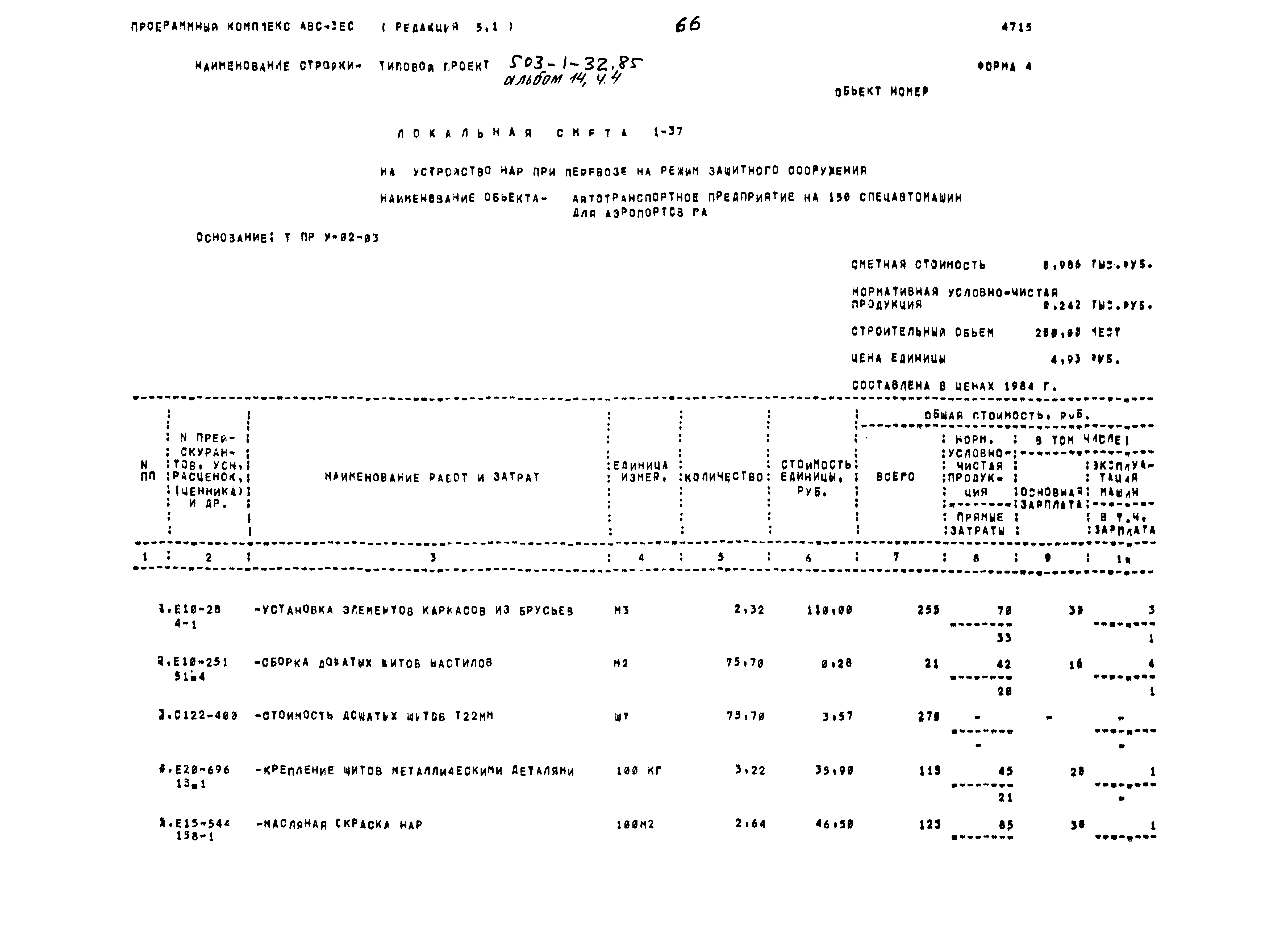 Типовой проект 503-1-32.85