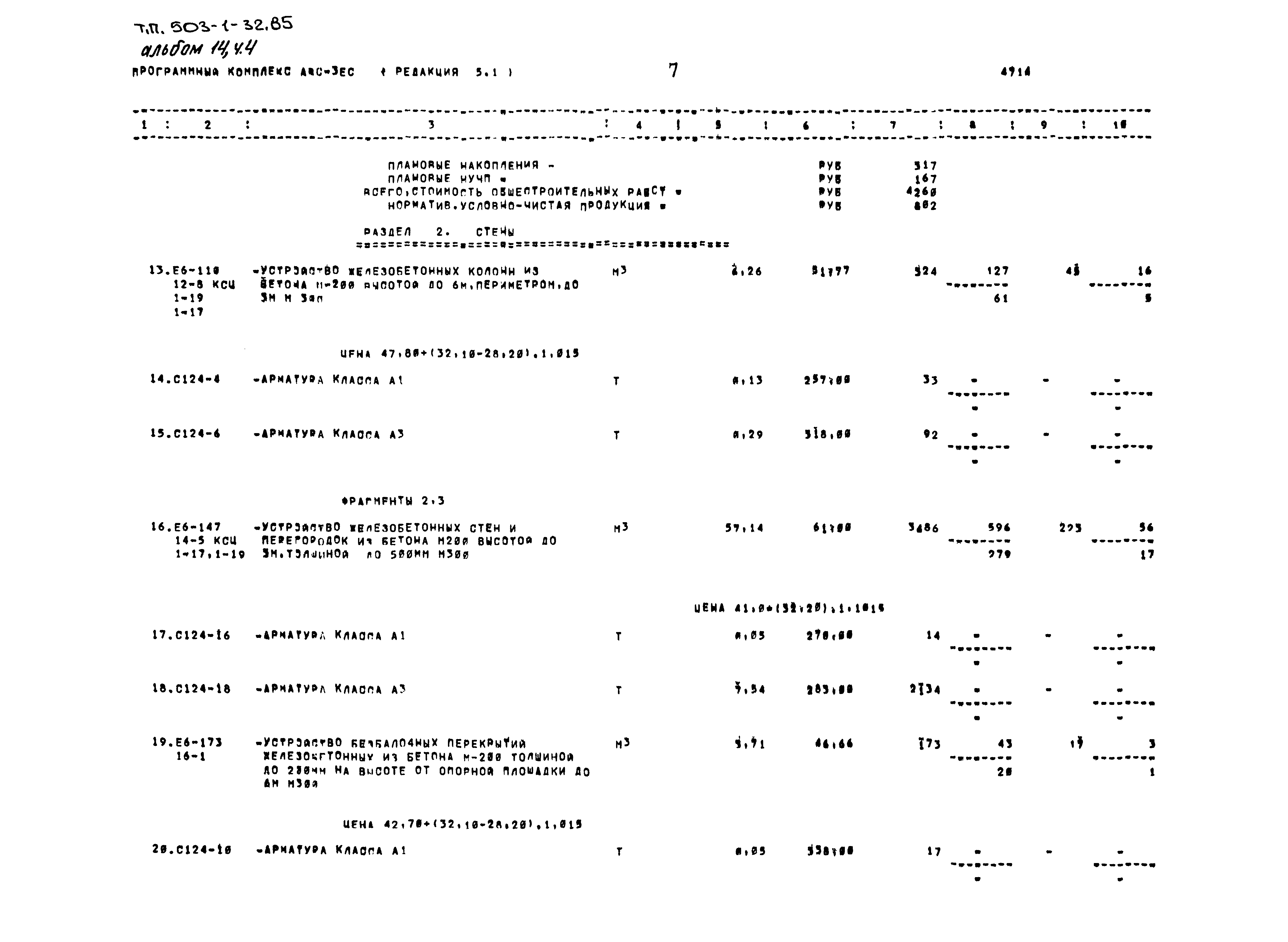 Типовой проект 503-1-32.85