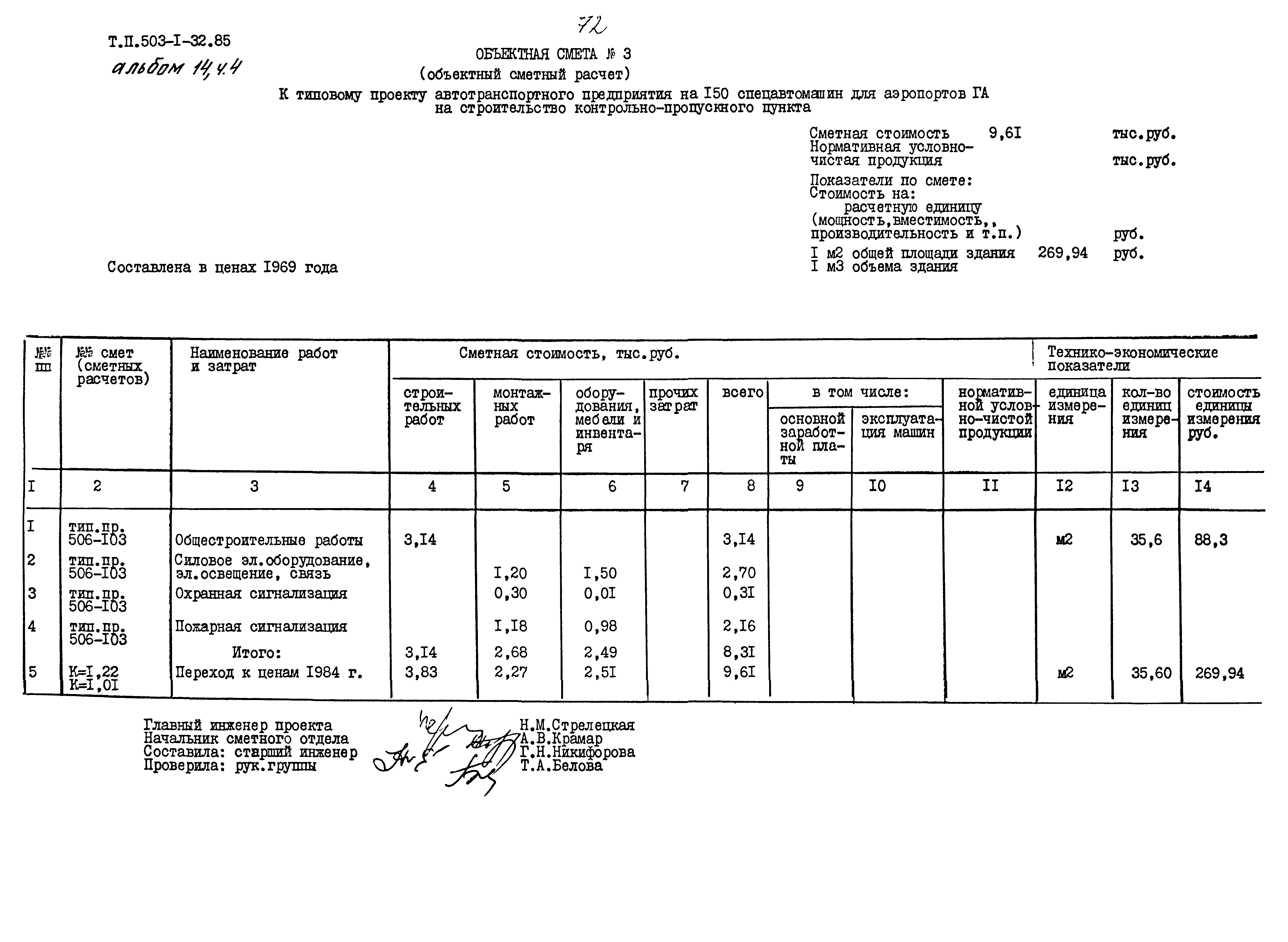 Типовой проект 503-1-32.85