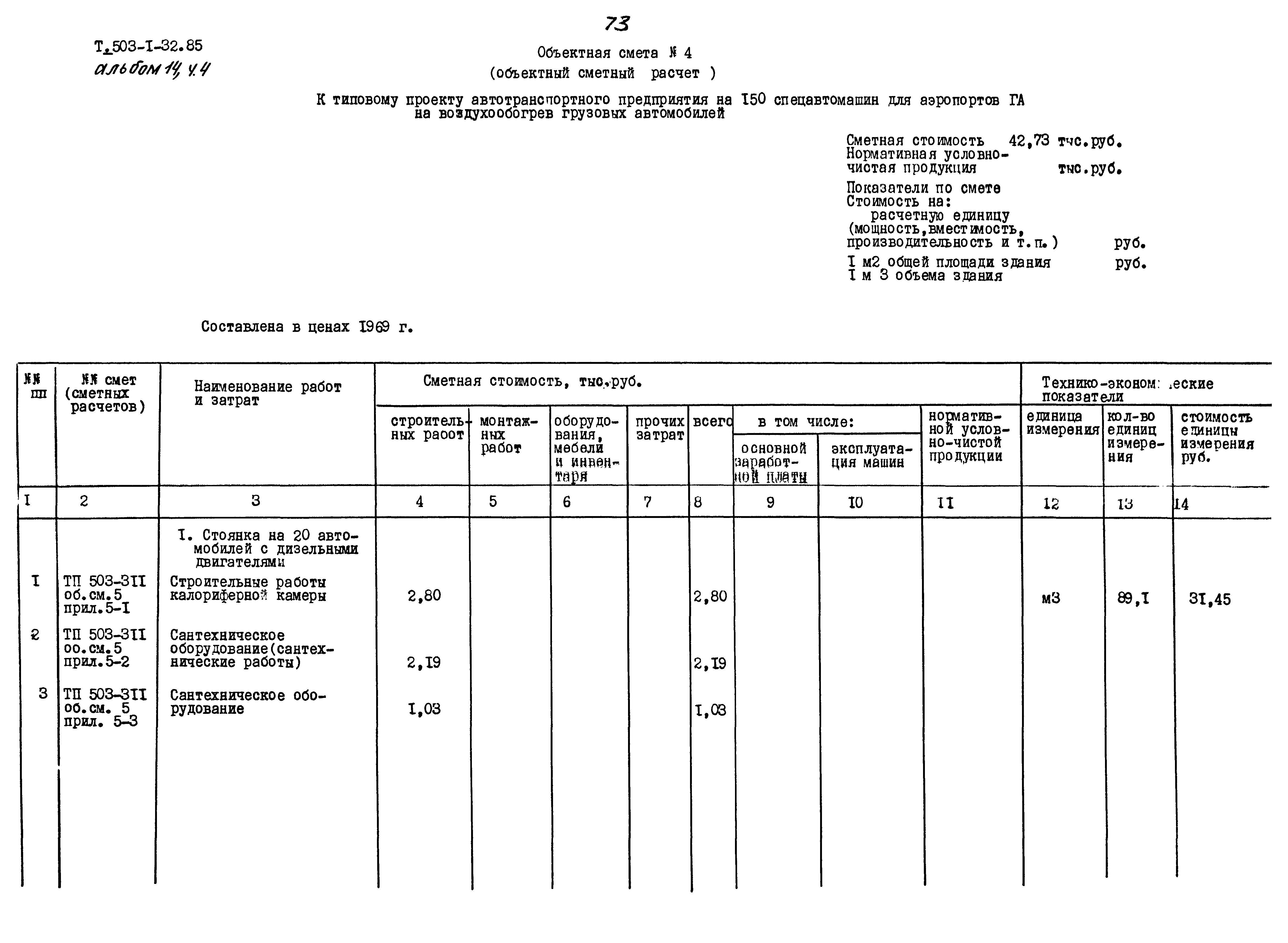 Типовой проект 503-1-32.85