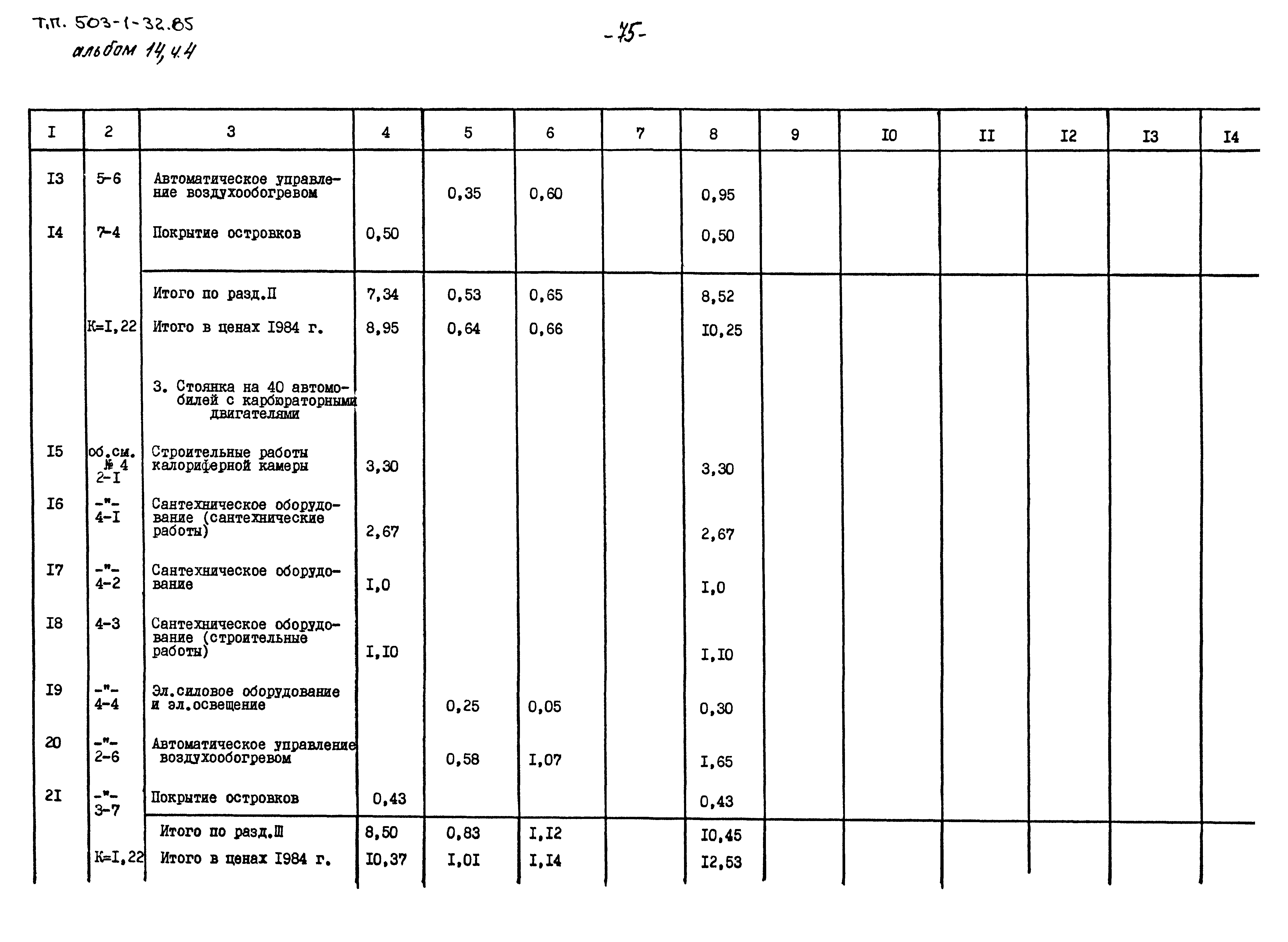Типовой проект 503-1-32.85