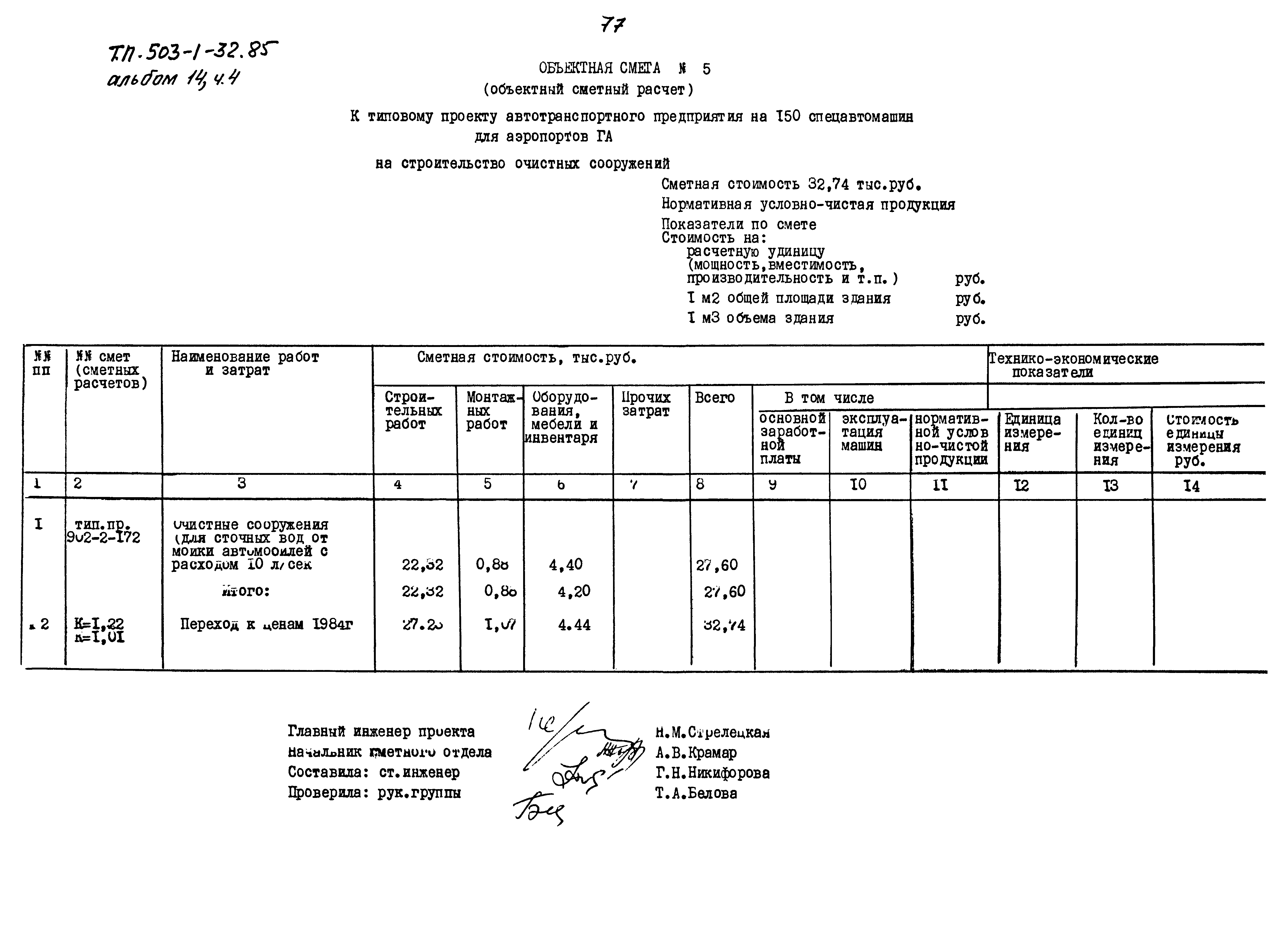 Типовой проект 503-1-32.85