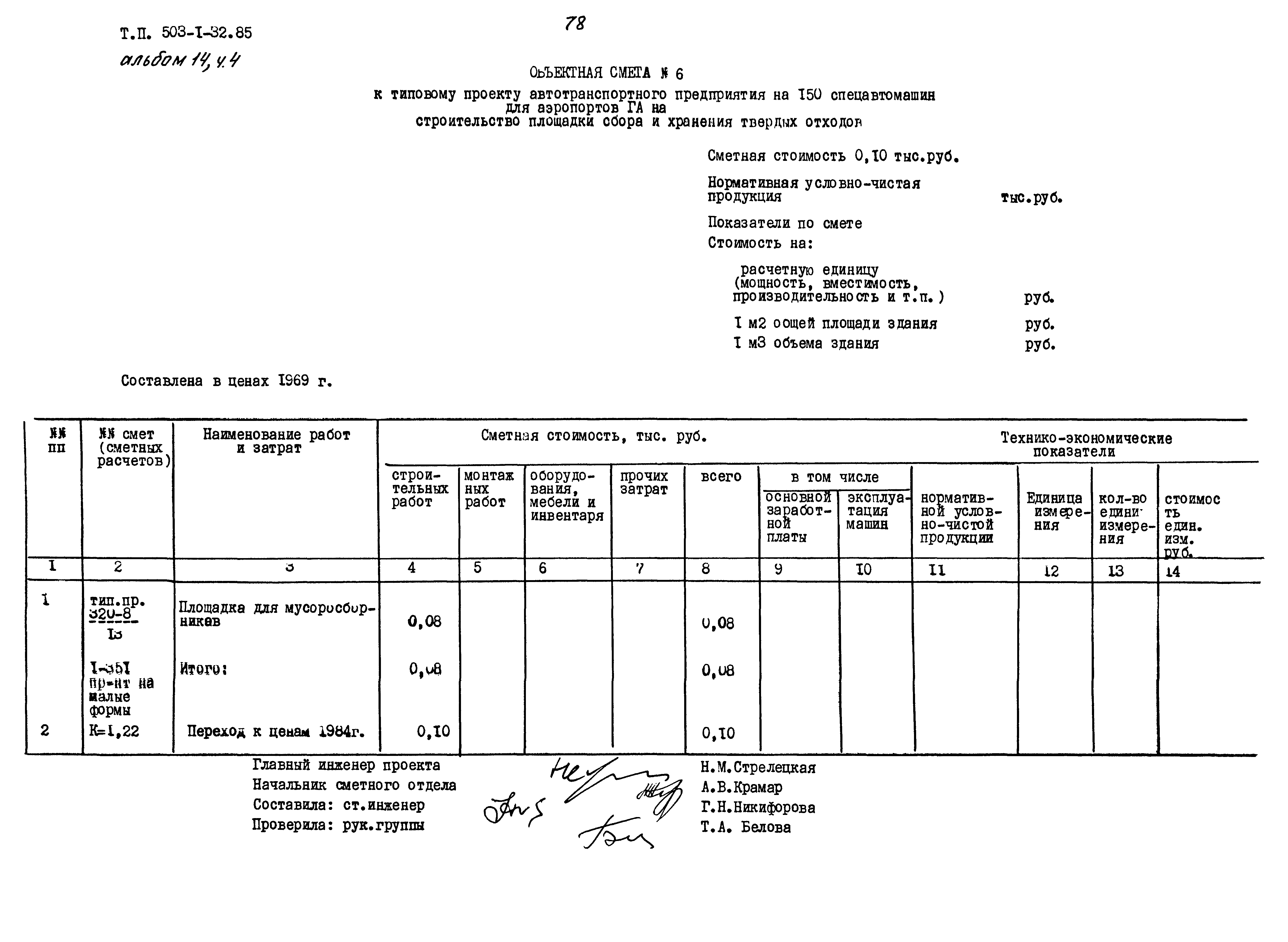 Типовой проект 503-1-32.85