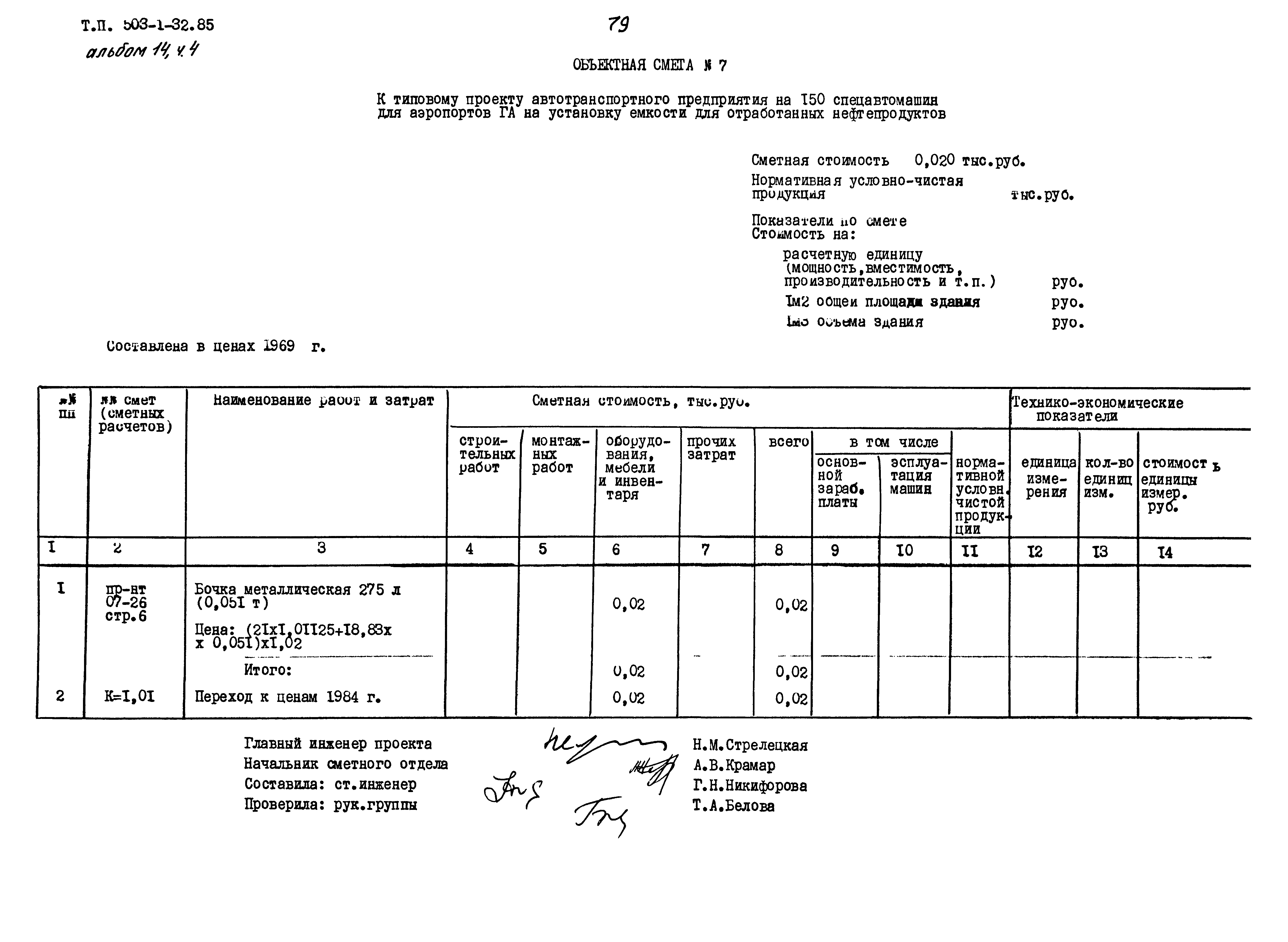 Типовой проект 503-1-32.85