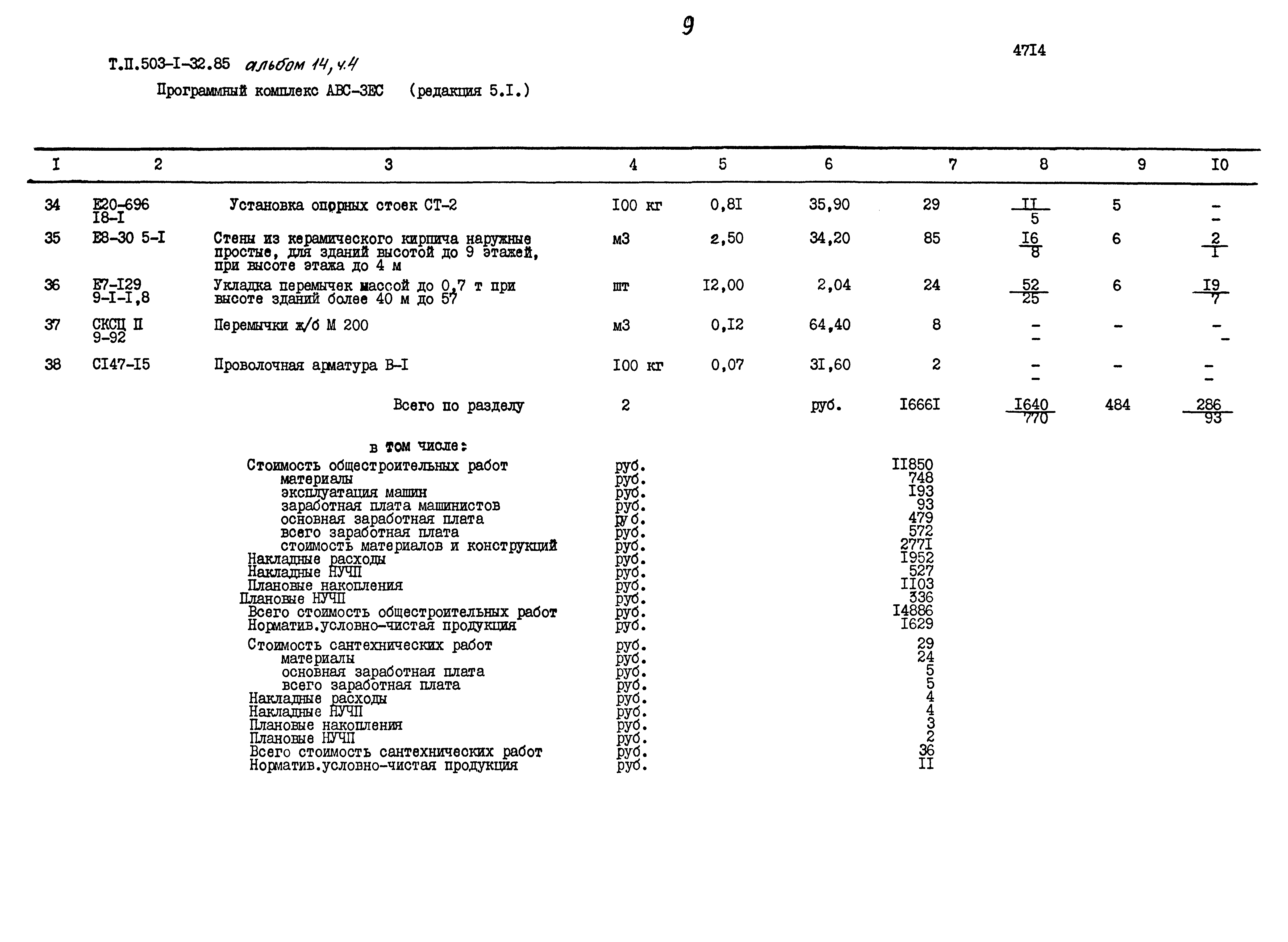 Типовой проект 503-1-32.85
