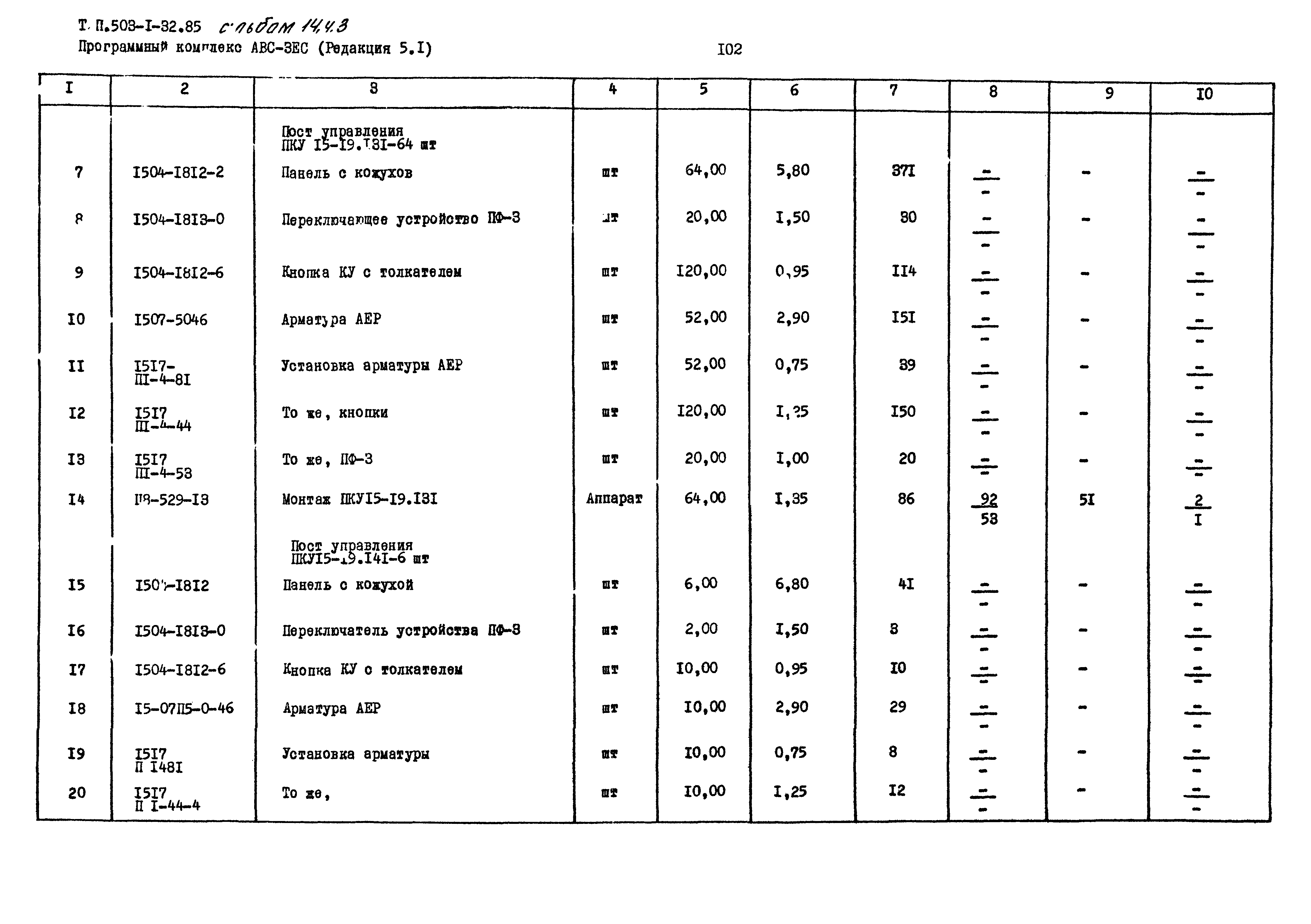 Типовой проект 503-1-32.85