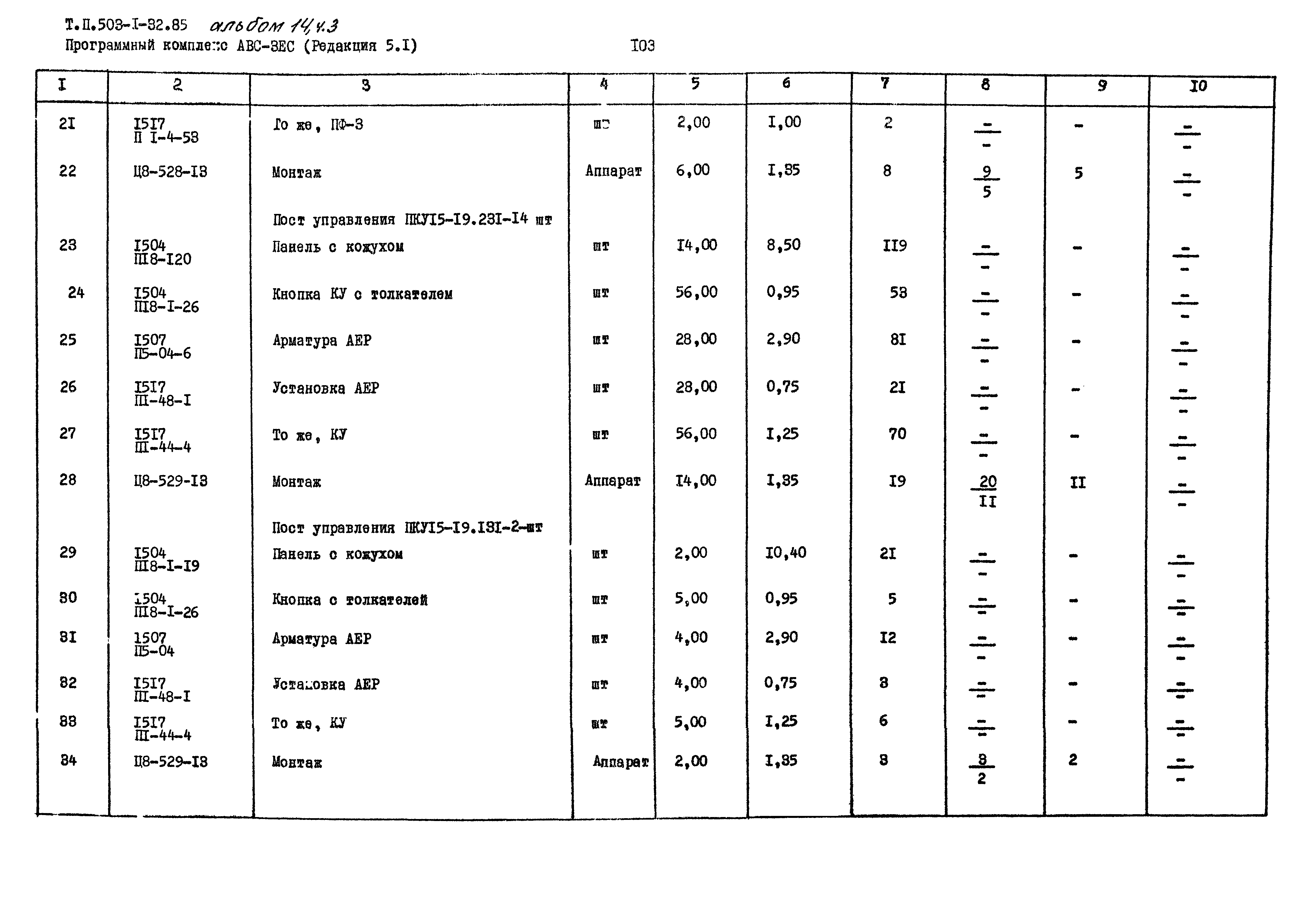 Типовой проект 503-1-32.85