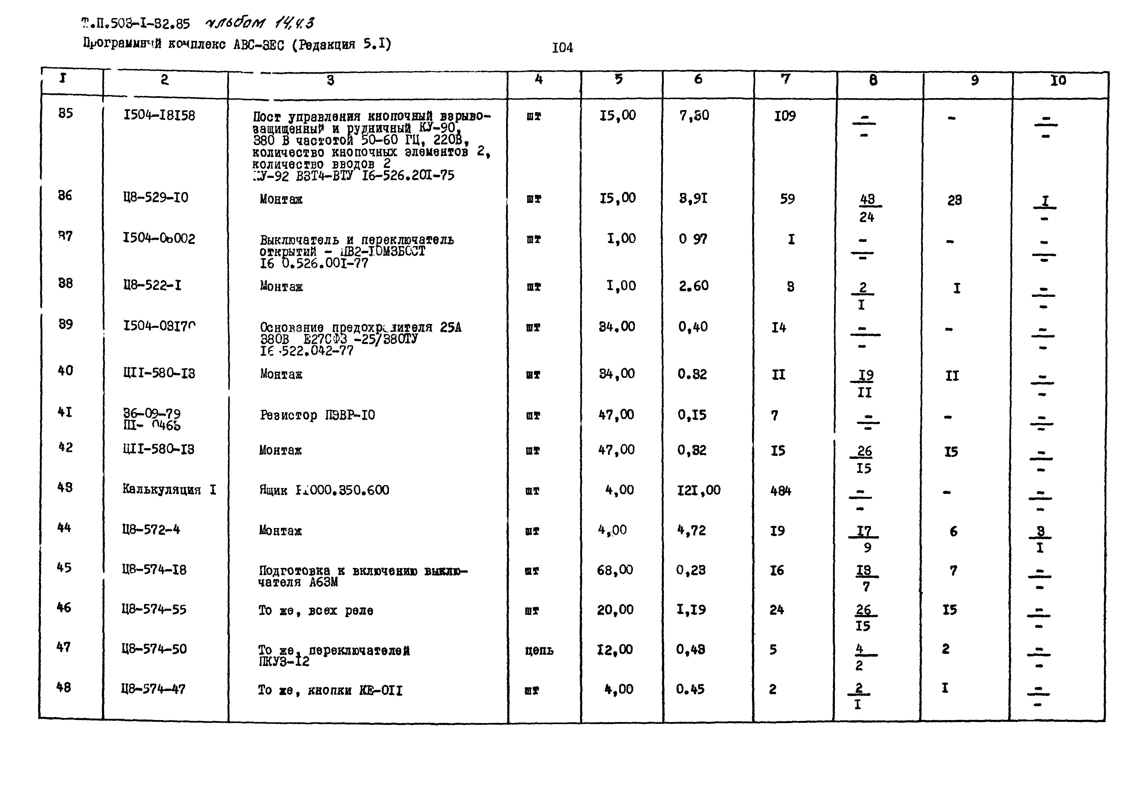 Типовой проект 503-1-32.85