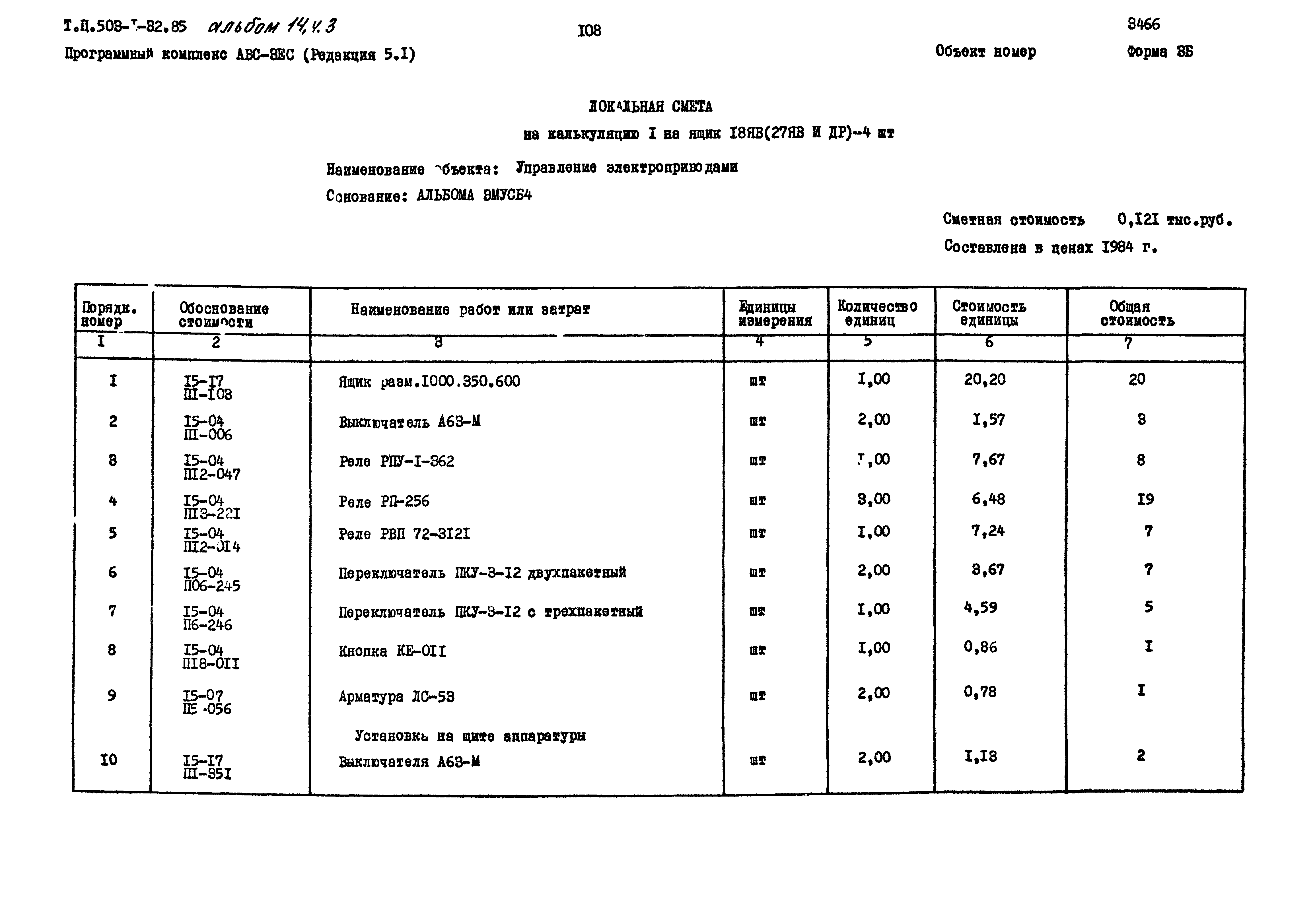 Типовой проект 503-1-32.85