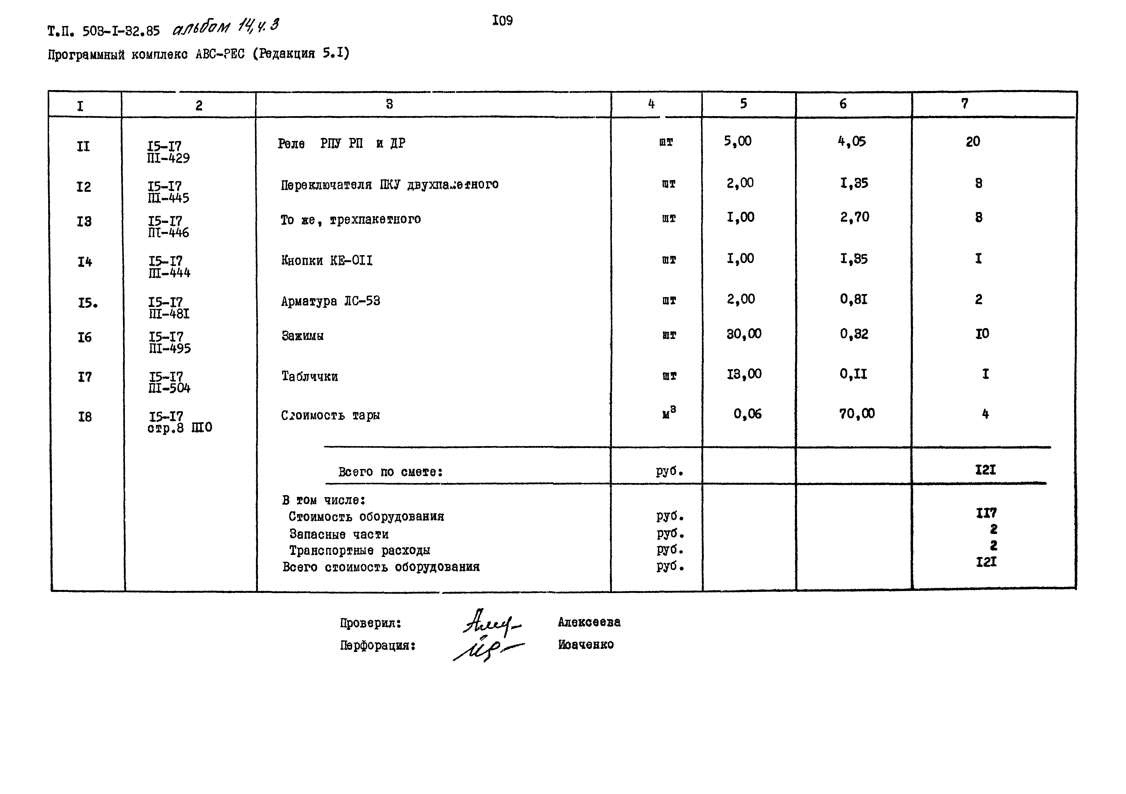 Типовой проект 503-1-32.85