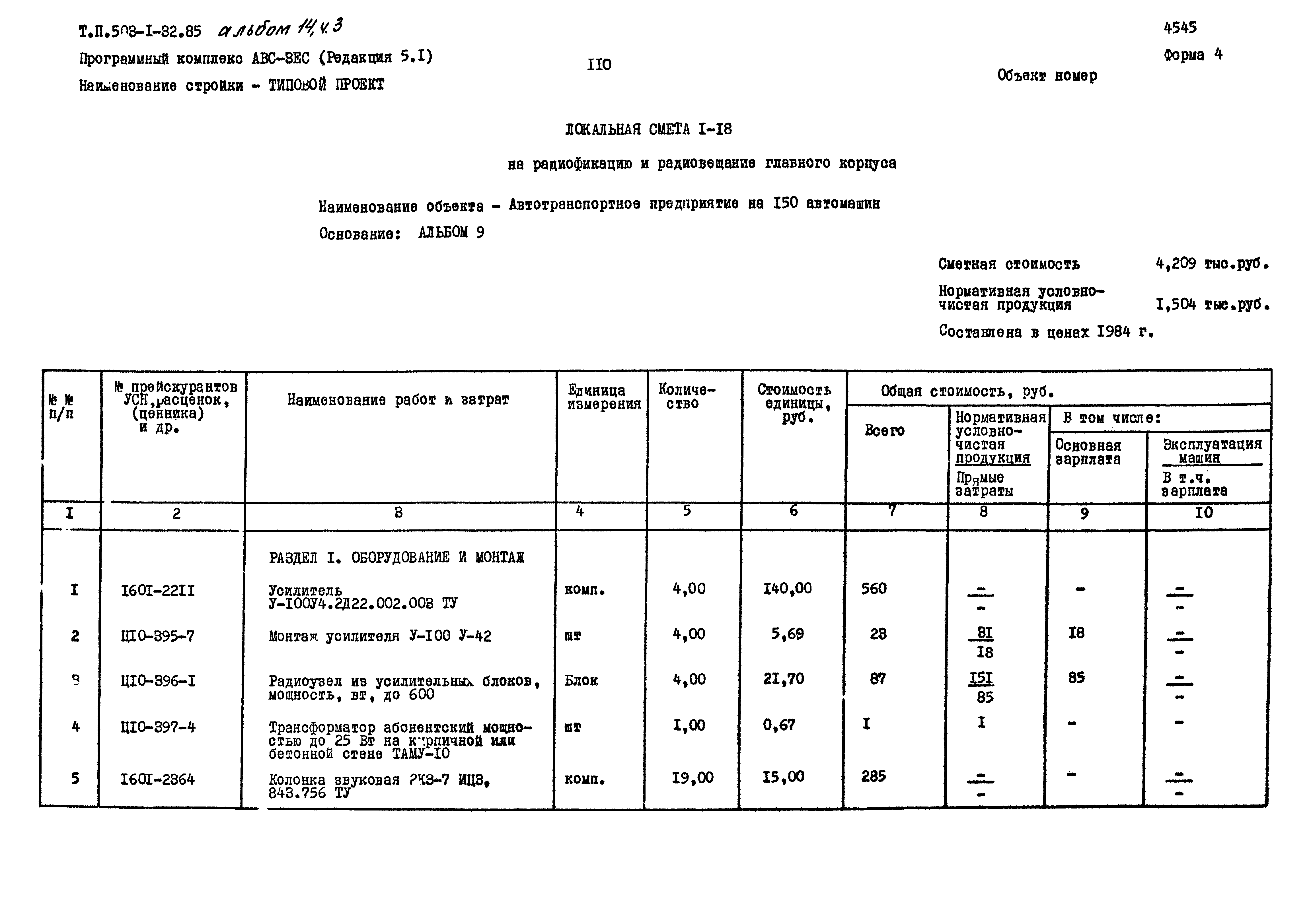 Типовой проект 503-1-32.85