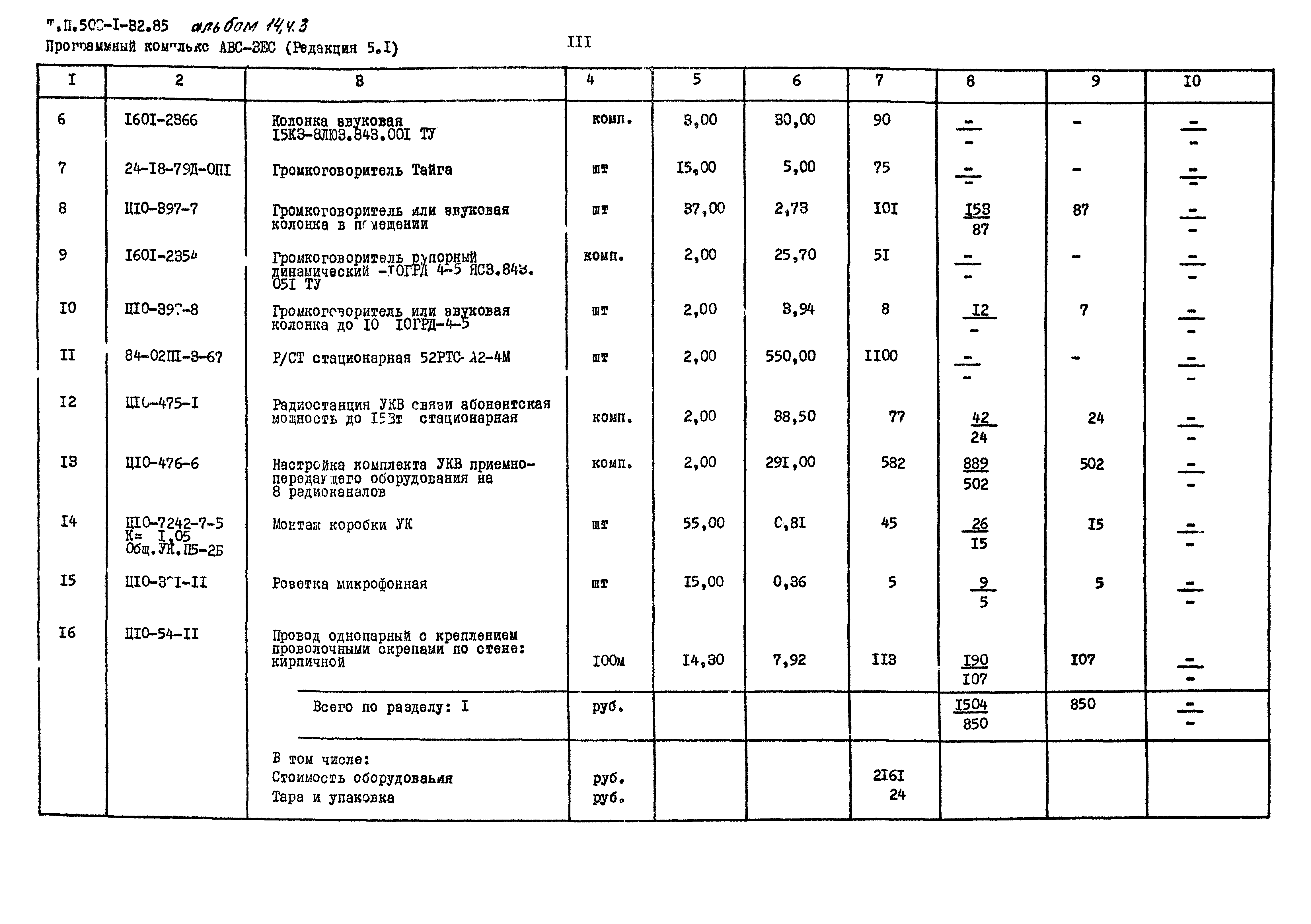 Типовой проект 503-1-32.85