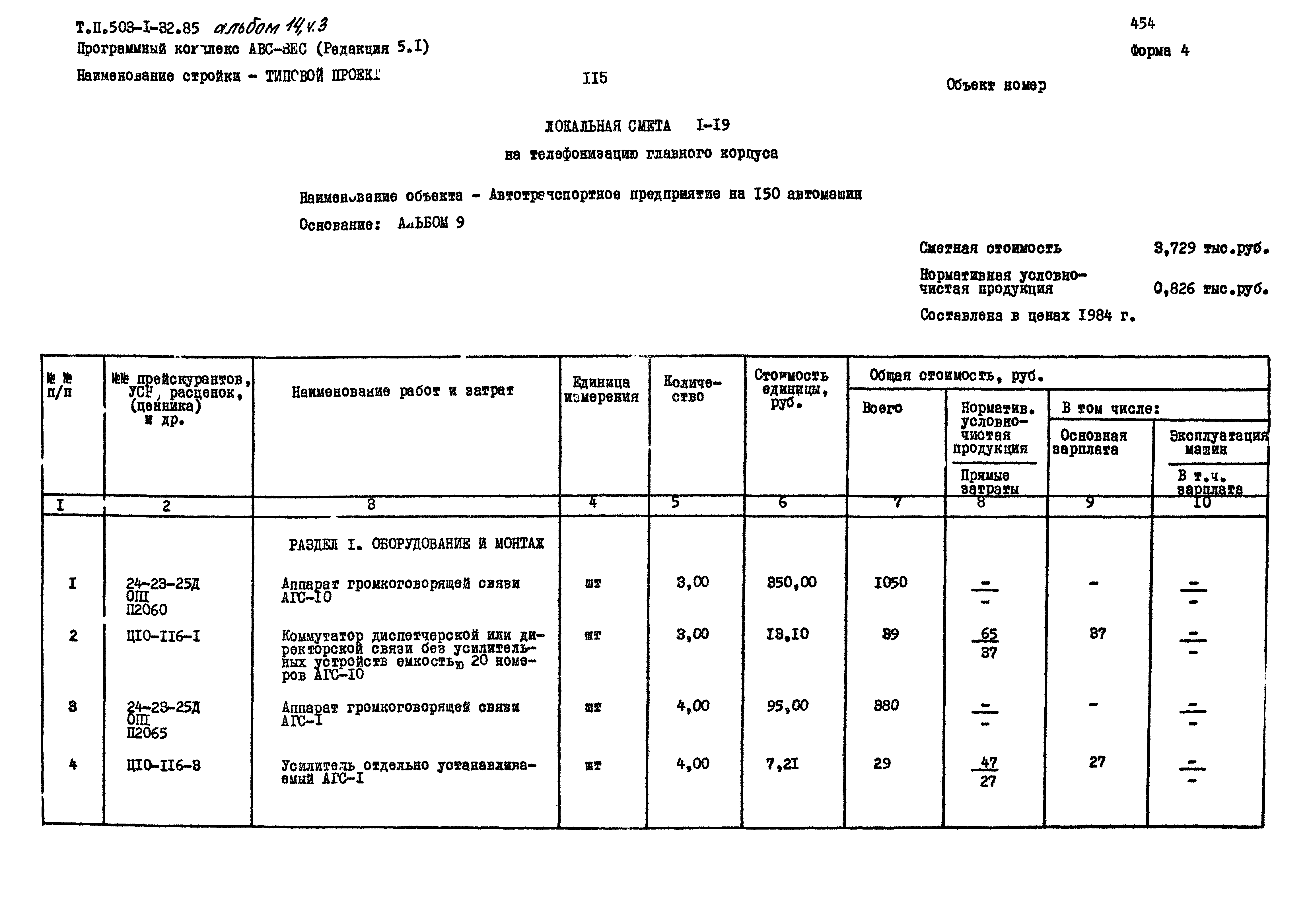 Типовой проект 503-1-32.85