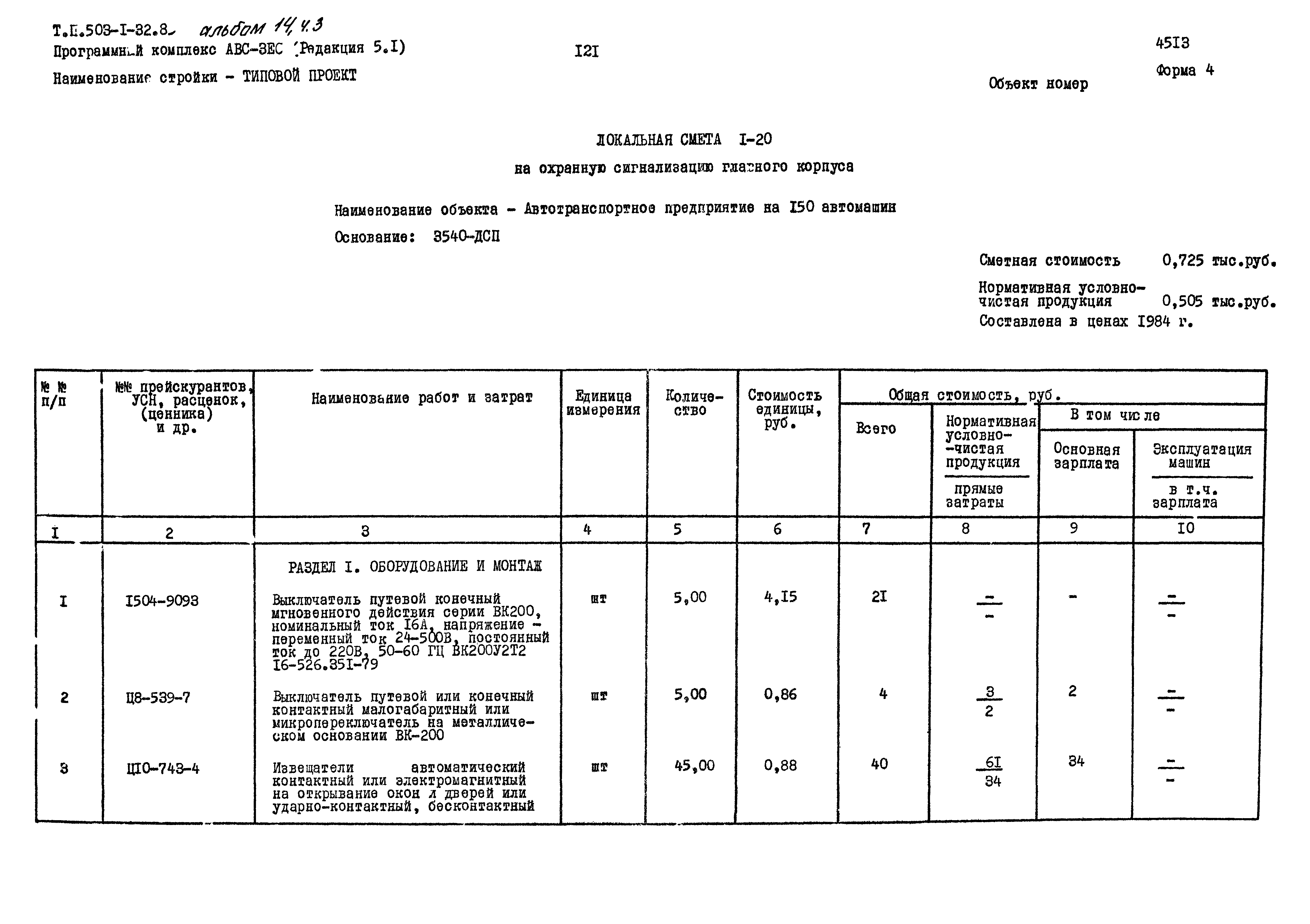 Типовой проект 503-1-32.85
