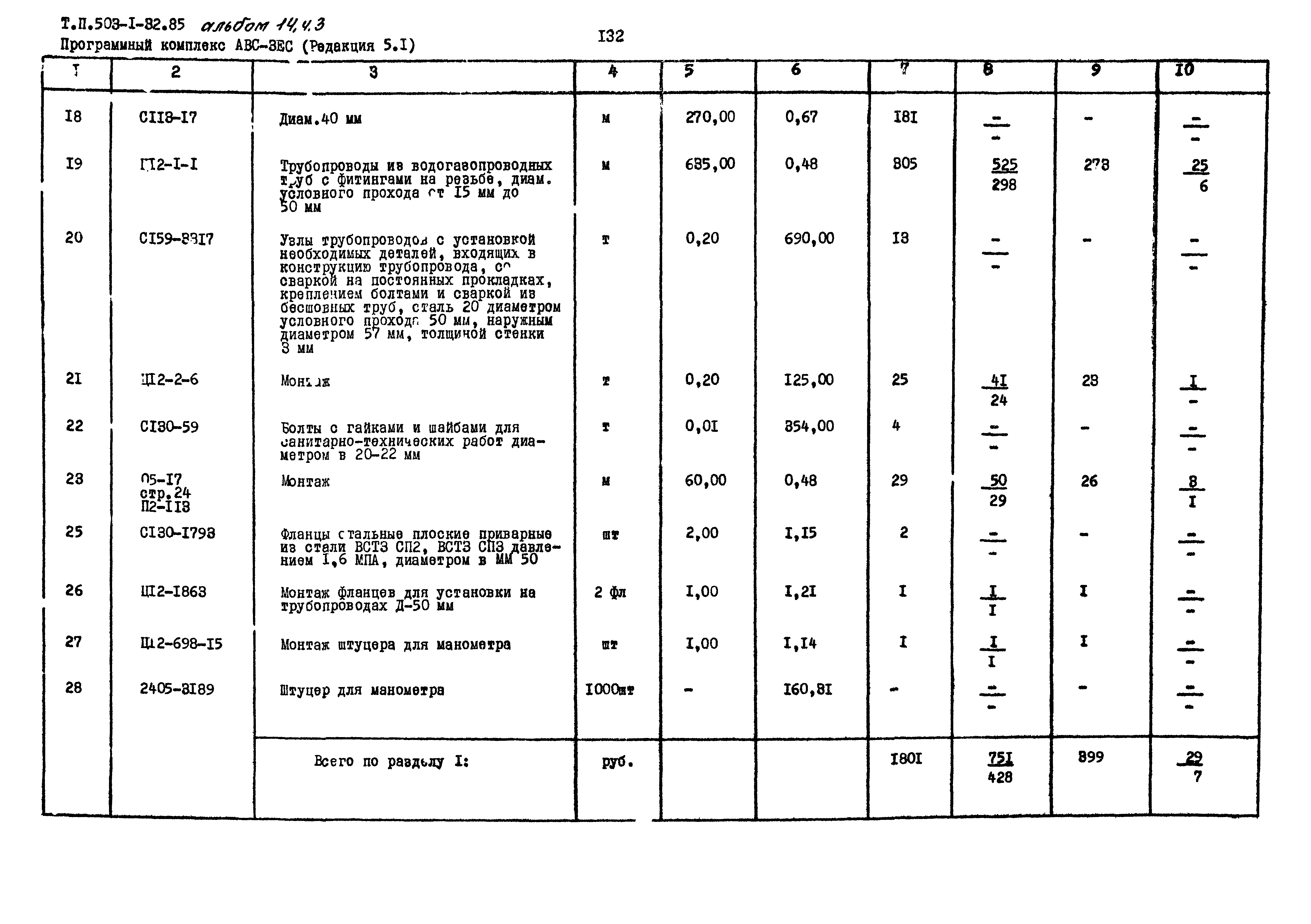 Типовой проект 503-1-32.85