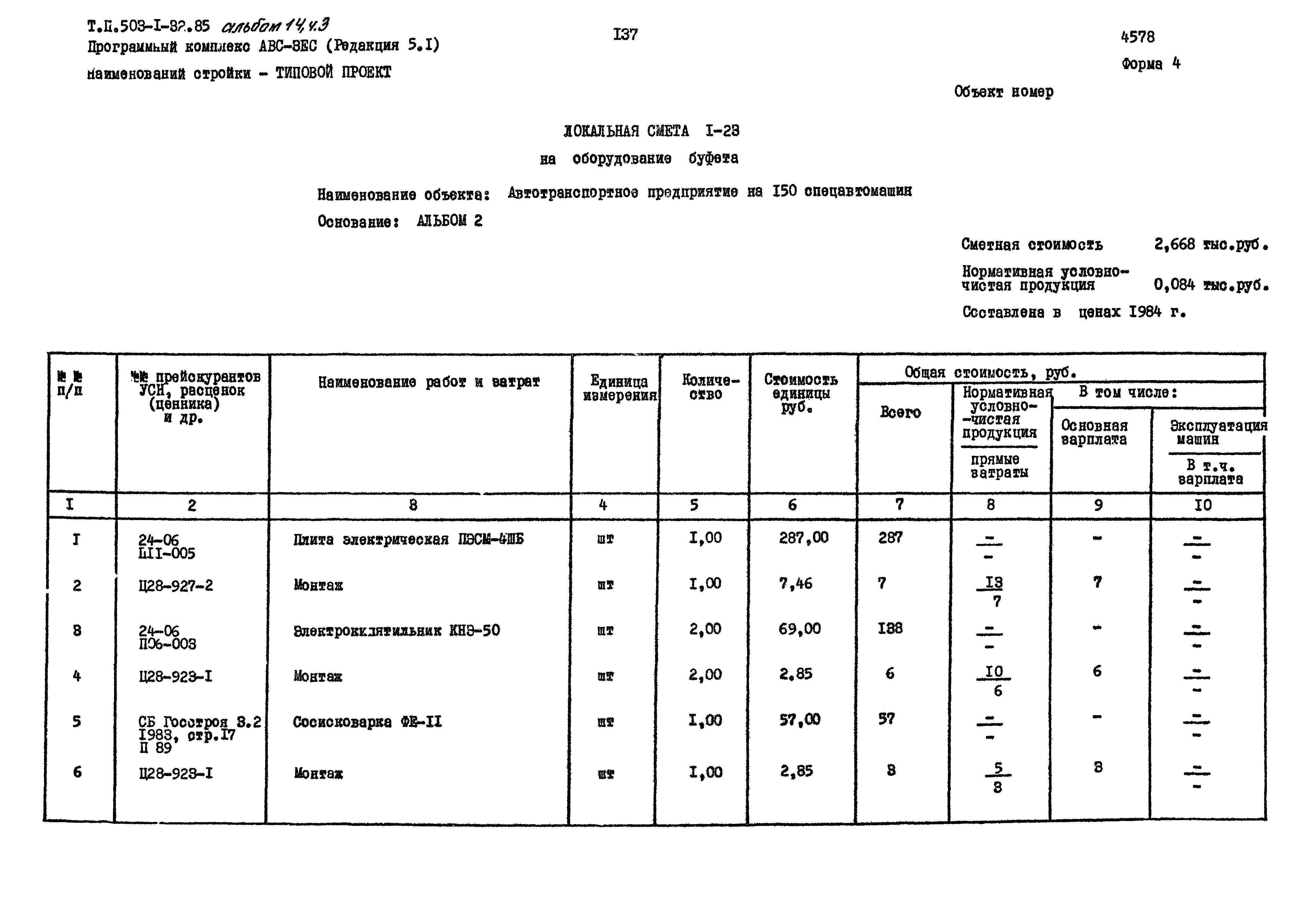 Типовой проект 503-1-32.85