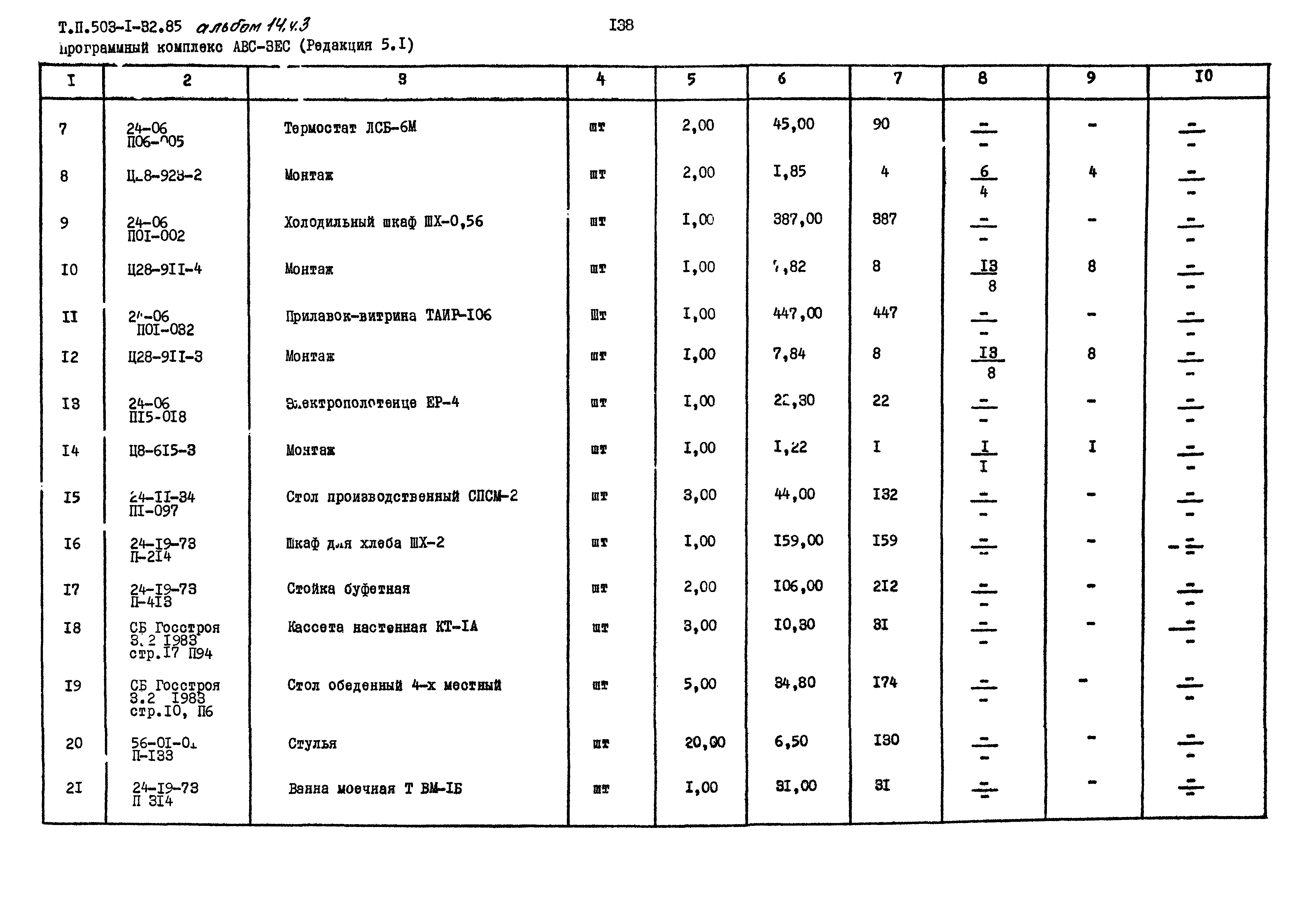 Типовой проект 503-1-32.85