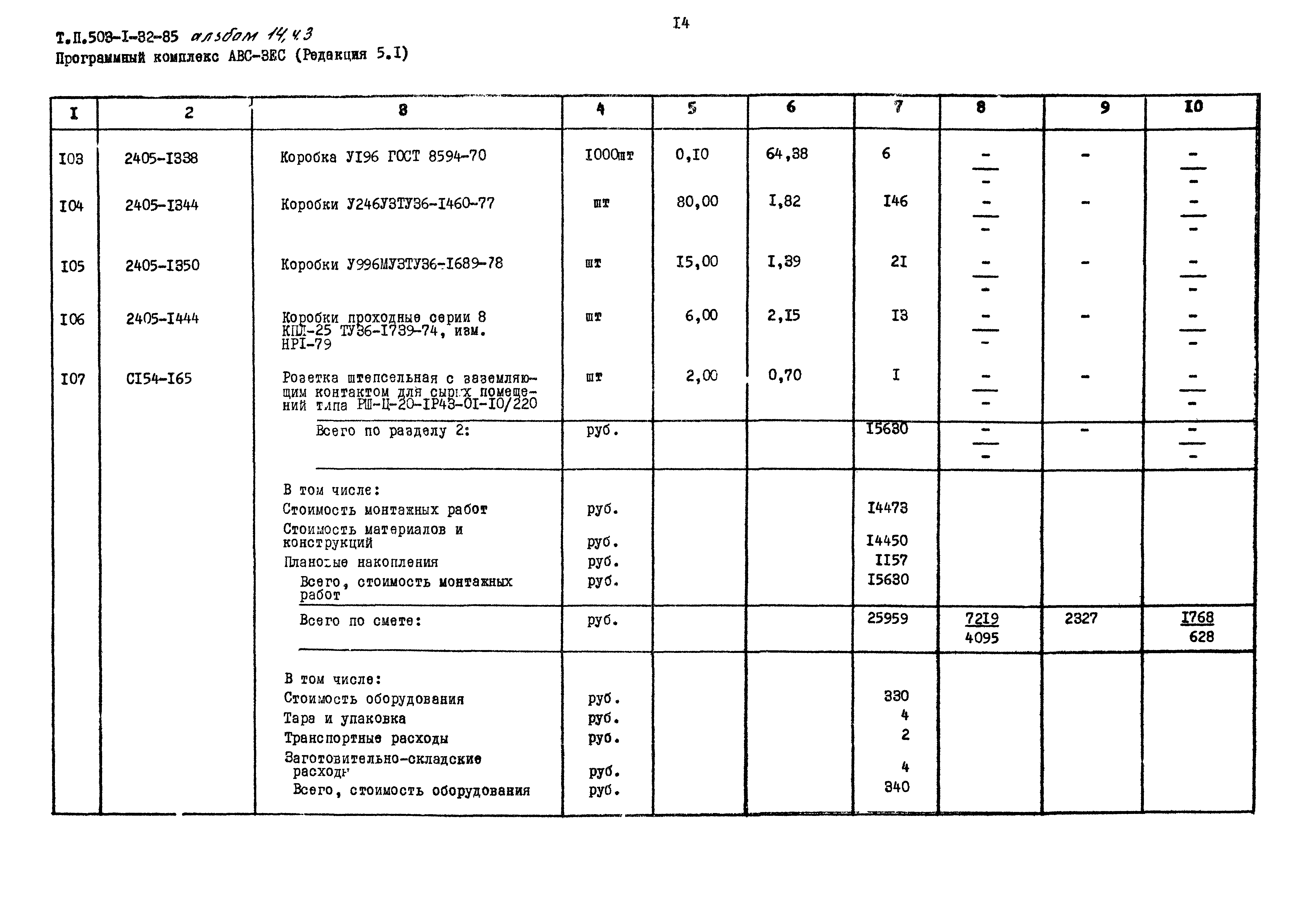 Типовой проект 503-1-32.85