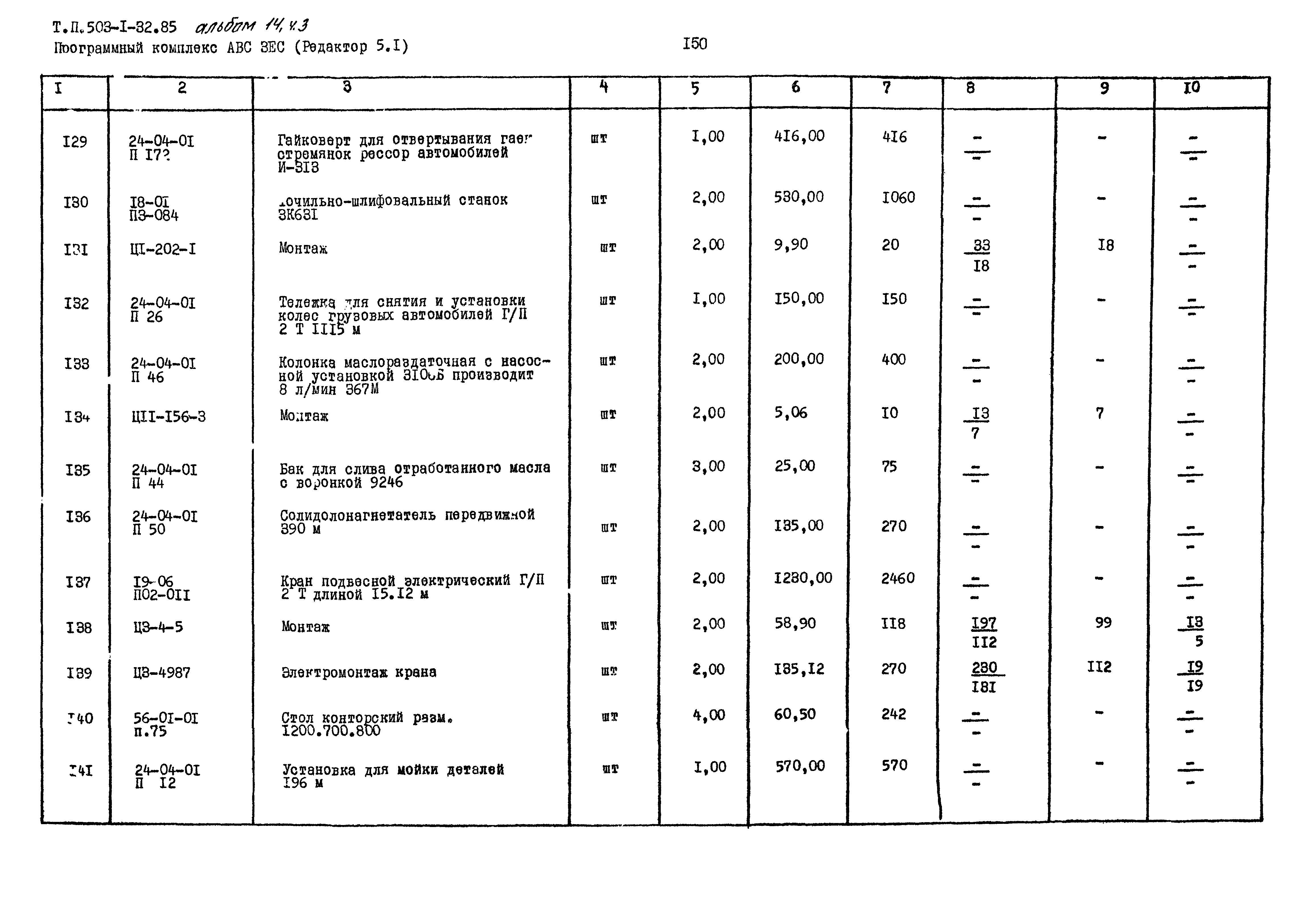 Типовой проект 503-1-32.85