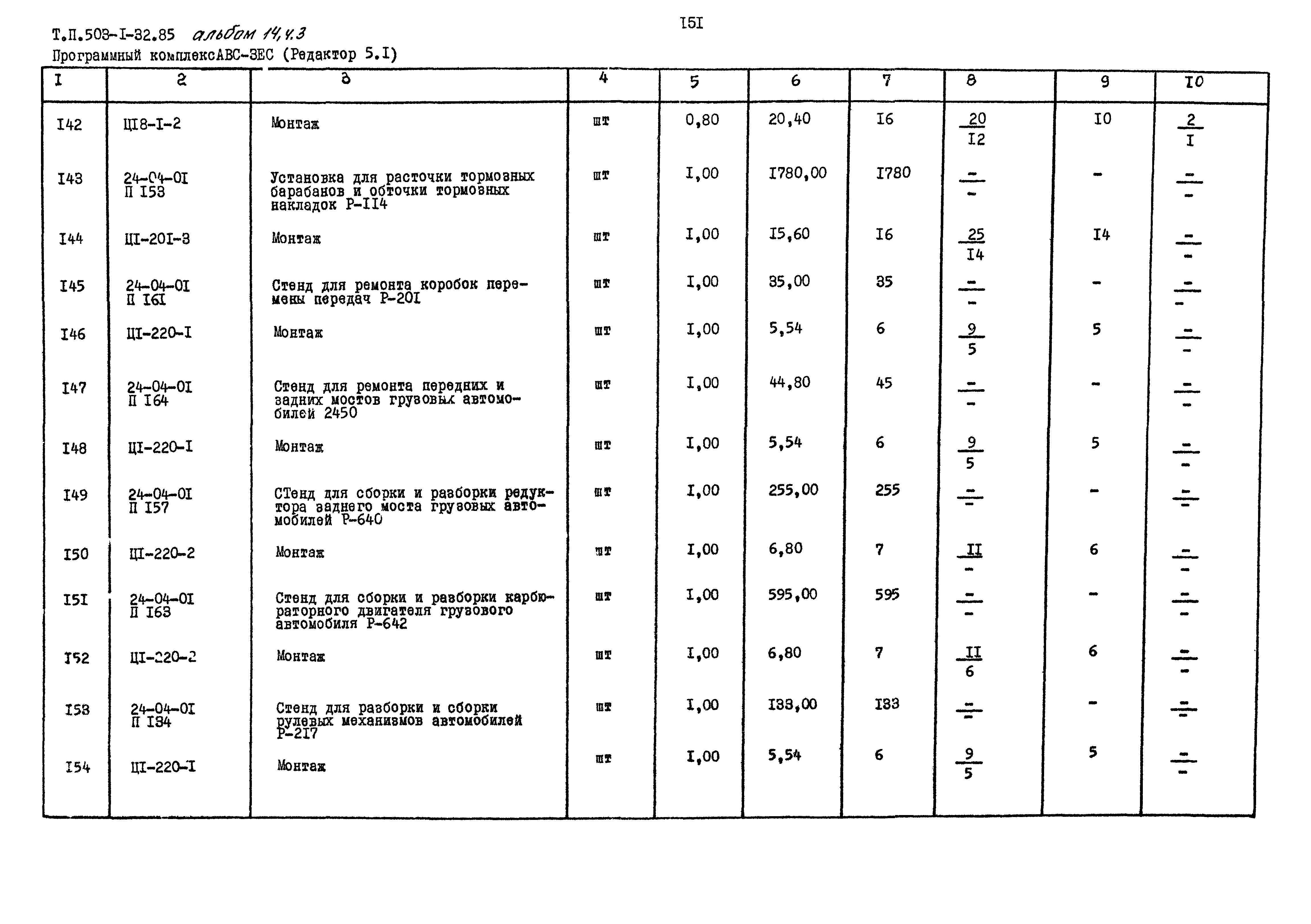Типовой проект 503-1-32.85