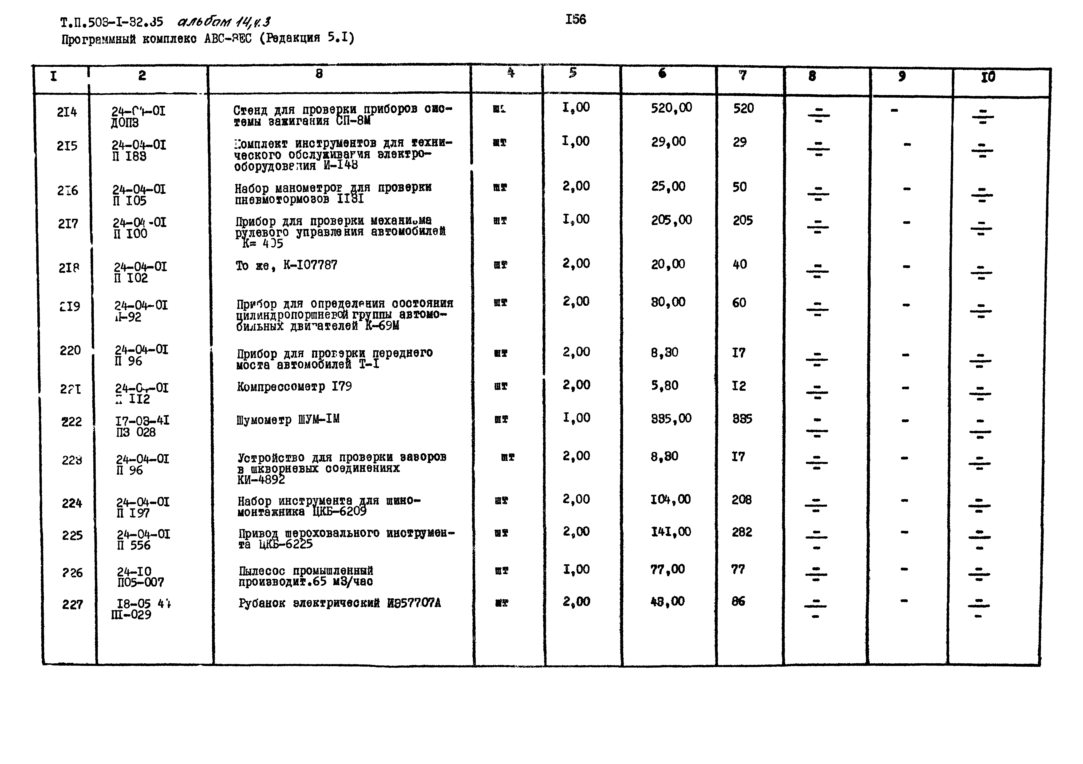 Типовой проект 503-1-32.85